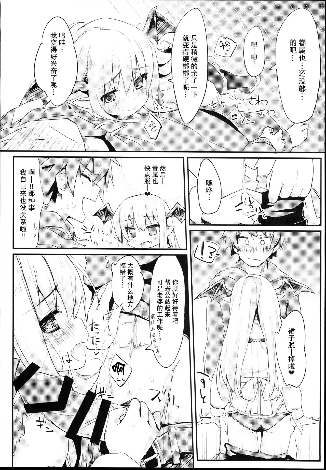 (C90) [Mokoke (Mokokee)] Vampy-chan Love Love Ecchi Book (Granblue Fantasy) [Chinese] [CE家族社] page 10 full