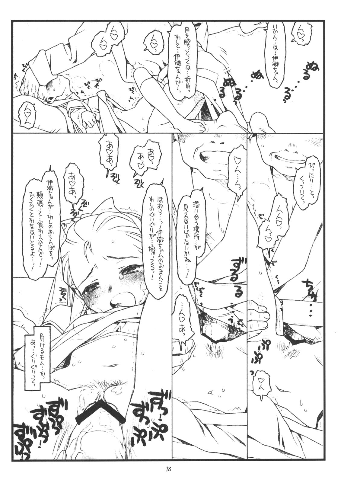 (C71) [bolze. (rit.)] You're My Special (THE iDOLM@STER) page 17 full