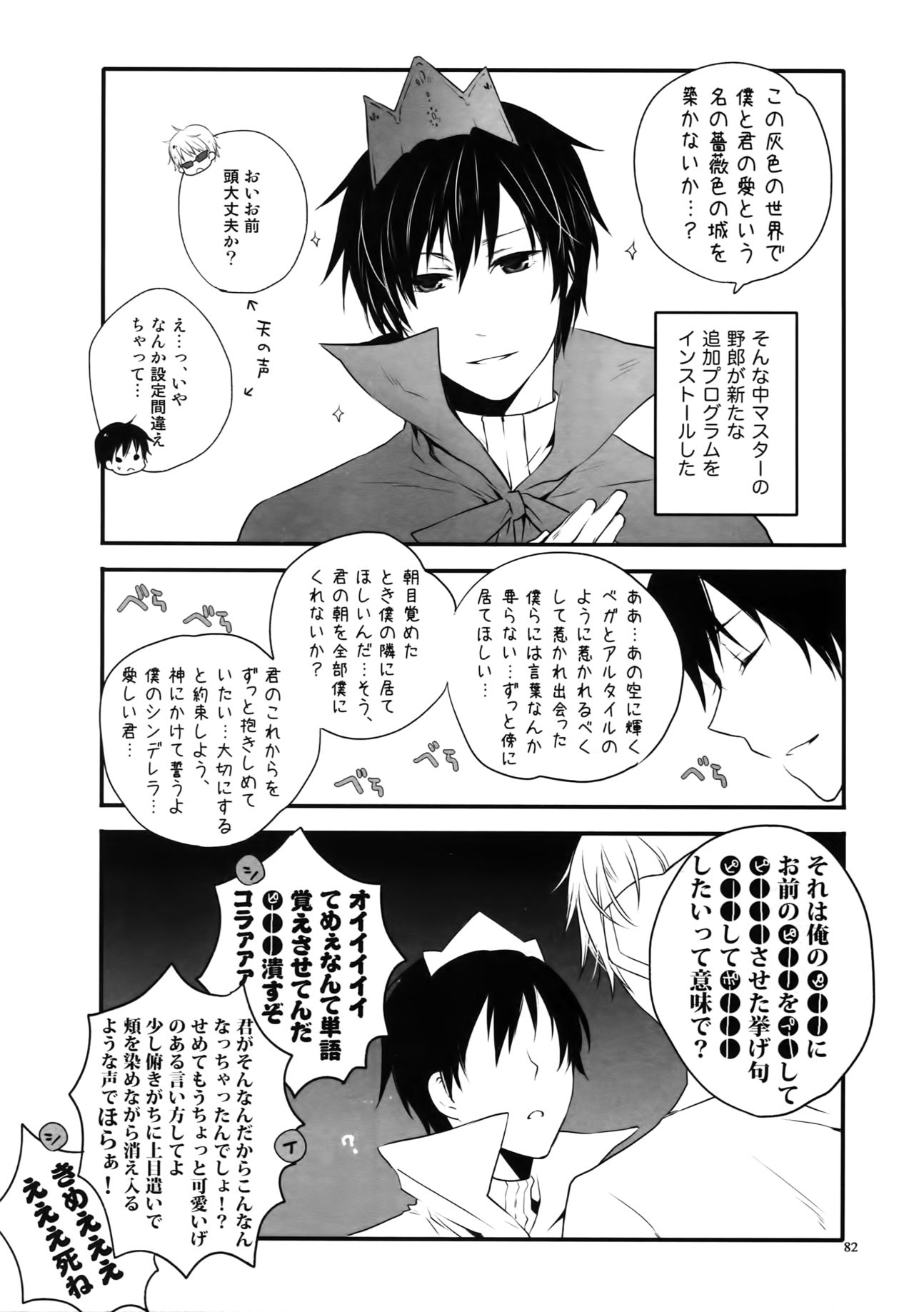 (C81) [QQaid (Nekoyama Kuro)] RECORD #01 (Durarara!!) page 85 full