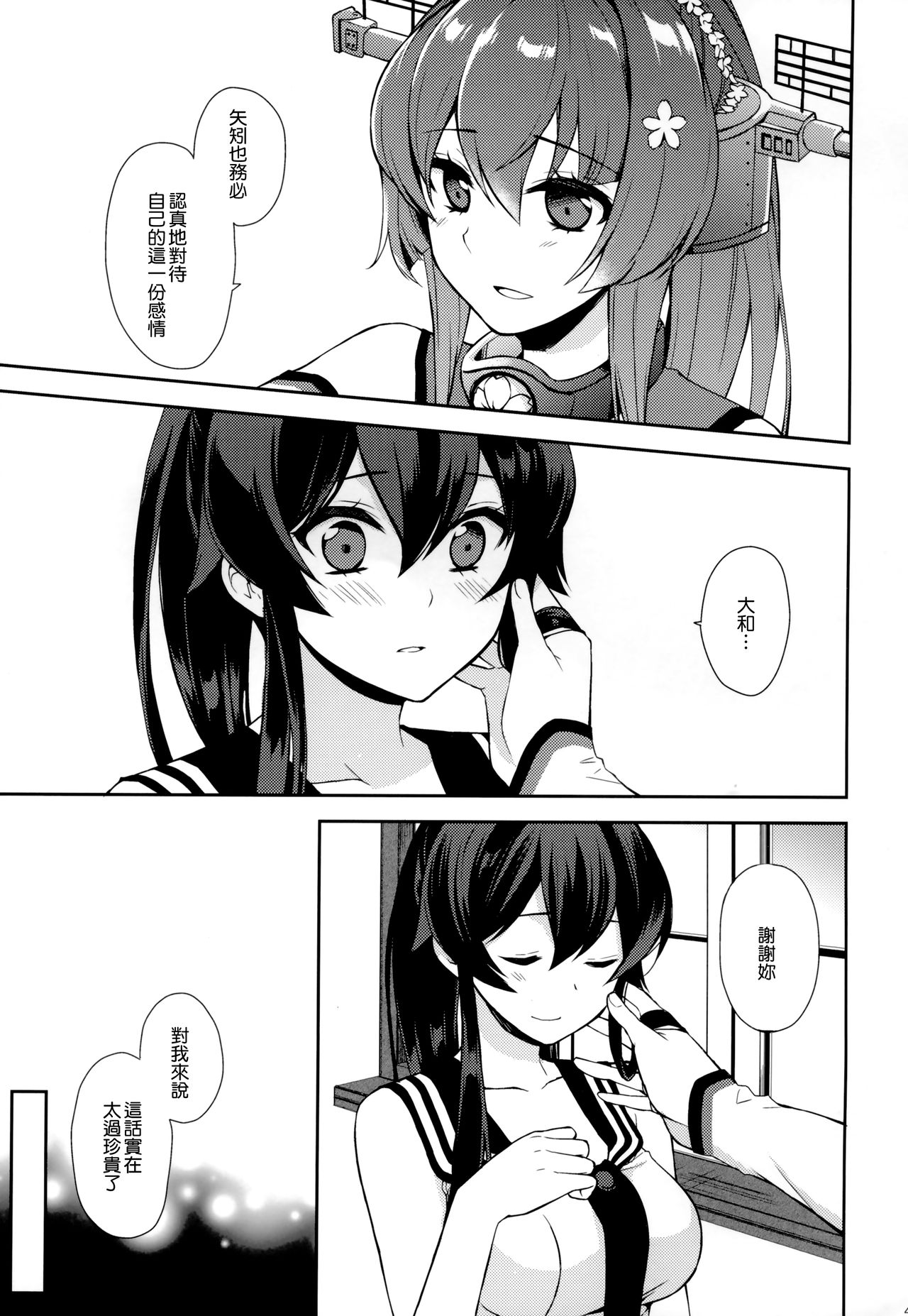 (C92) [Rosapersica (Ichinomiya)] Keijun Yahagi wa Koi o Shita Jou (Kantai Collection -KanColle-) [Chinese] [嗶咔嗶咔漢化組] page 41 full