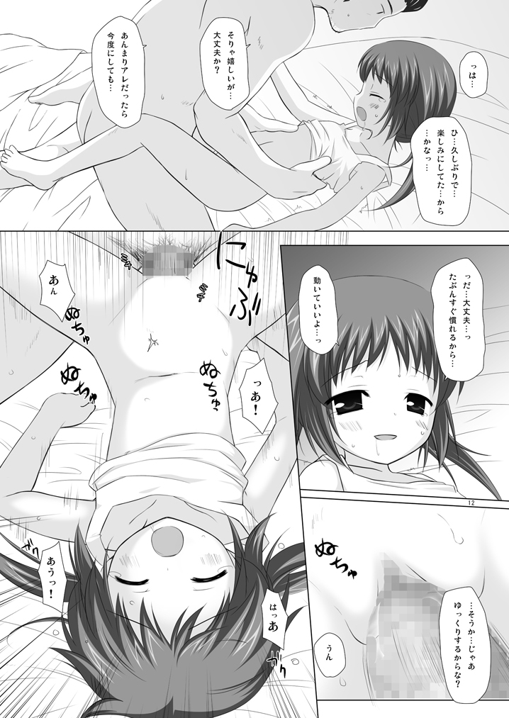 [Noraneko-no-Tama (Yukino Minato)] Shoubai Hanjou [Digital] page 11 full