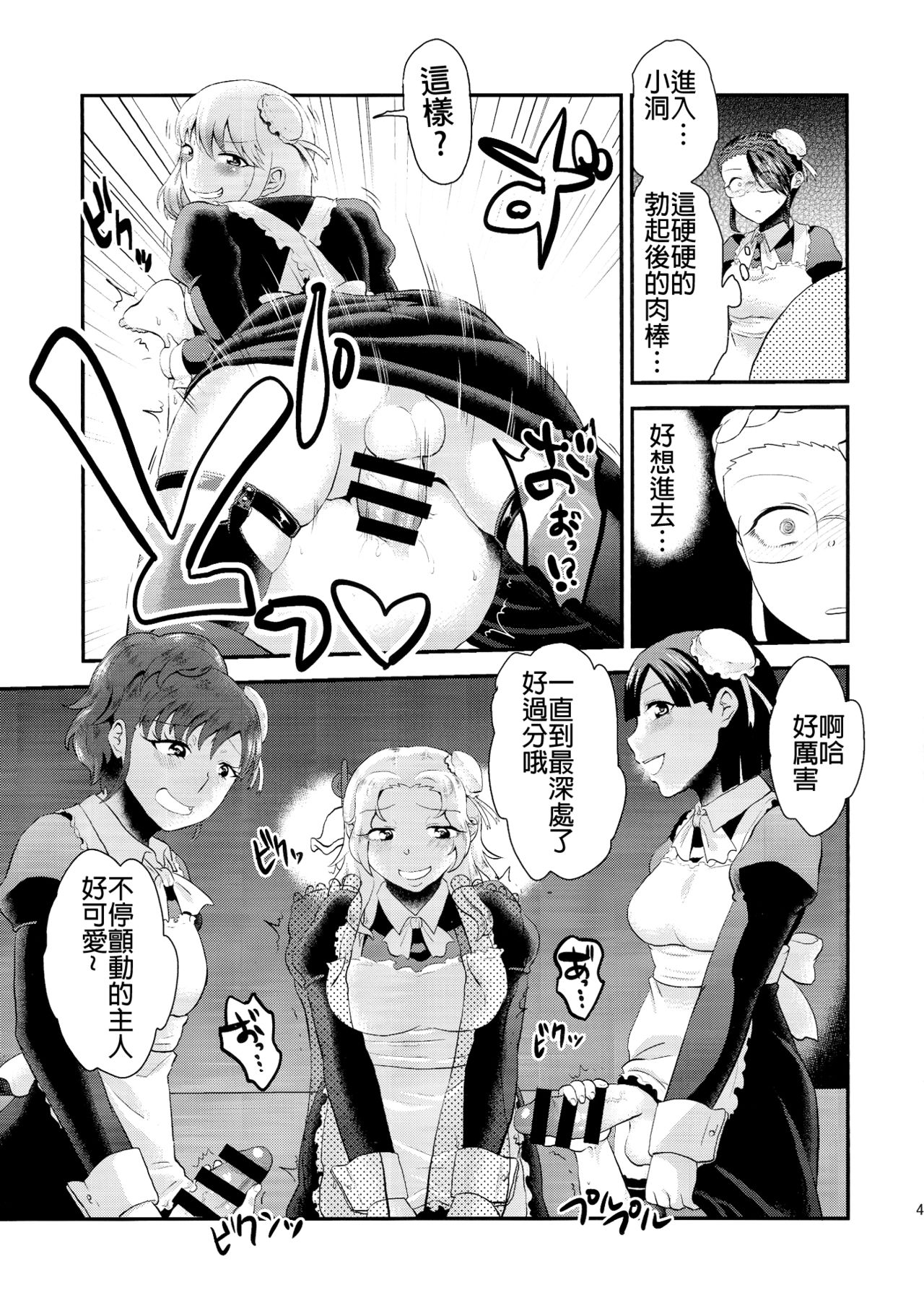 (Futaket 11) [Herohero Hospital (Herohero Tom, Isaki)] Maid Me! [Chinese] [沒有漢化] page 48 full