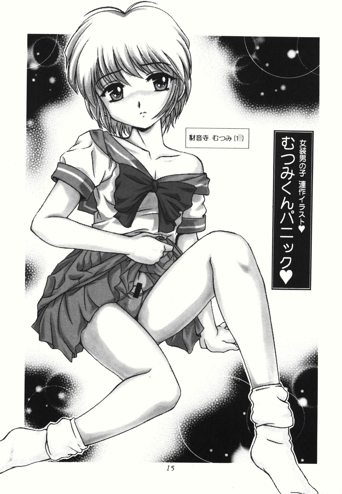 [Studio Z-Agnam (Azuma Kyouto)] Josou otokonokona shotada yo azumaya page 17 full