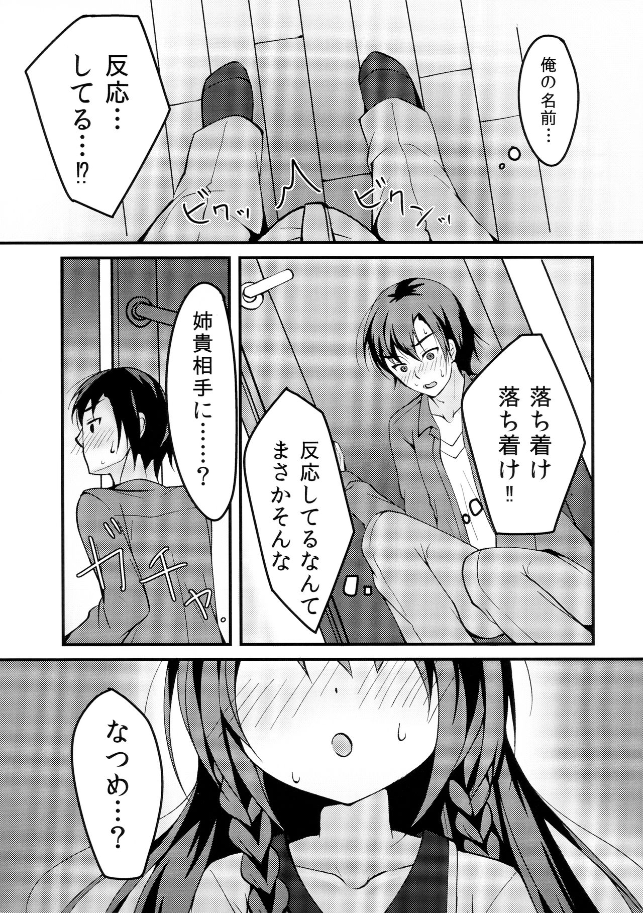 (C96) [Yukibanashigure (Fujikura Ryune)] Kyoudai no Ecchi Jijou. page 6 full