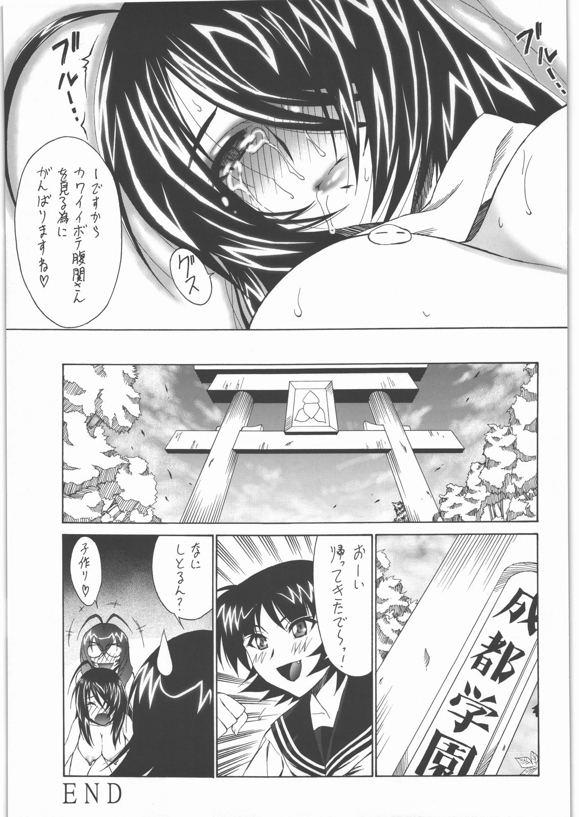 (C78) [Tsurikichi Doumei (Shiomi Yuusuke)] Ikkidakusen (Ikkitousen) page 24 full