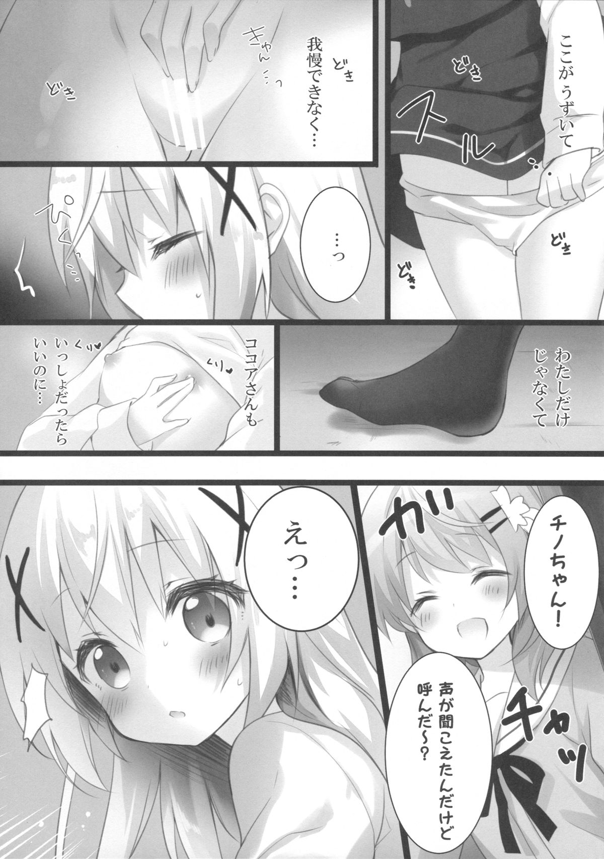 (C89) [eterna-radiare (Riichu)] Kokoa-san to Issho de aritain desu. (Gochuumon wa Usagi desu ka?) page 4 full