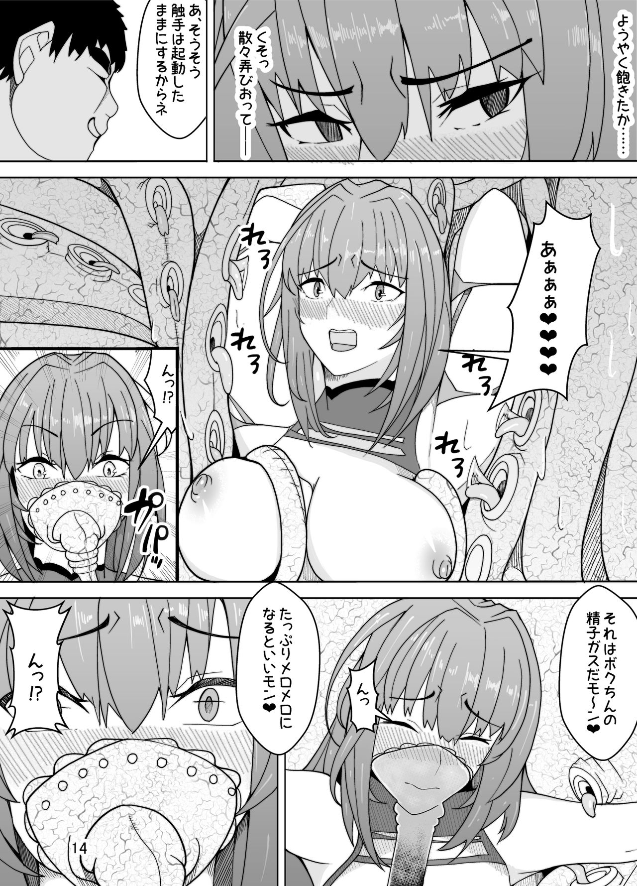 [Kiba o Muku] Scathach e no Choukyou (Fate/Grand Order) page 15 full