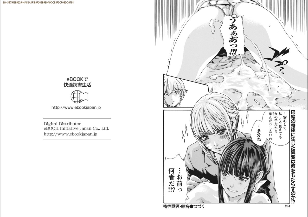 [Haruki] Kisei Juui Suzune Parasite. 65-69 page 60 full