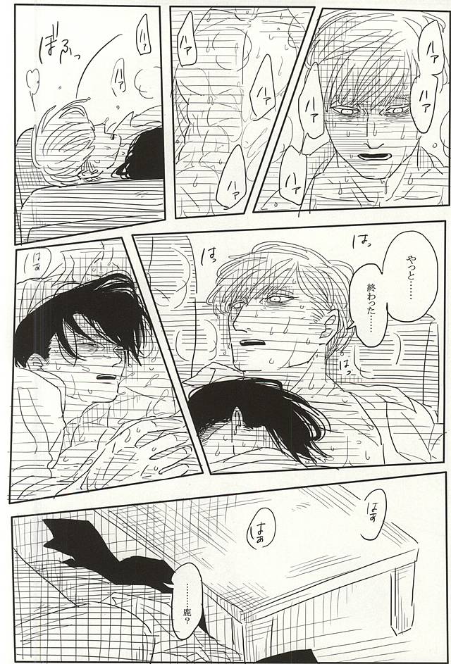 (SPARK10) [Hanafuda Terrorism (Kamichi Gill)] Eruri no Rivaeru Hon (Shingeki no Kyojin) page 15 full