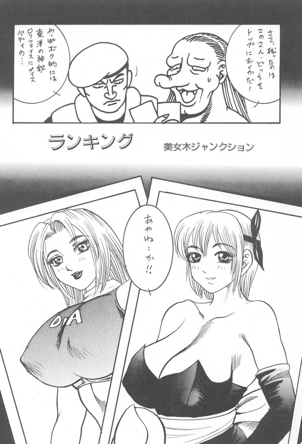 [Fuzokukugayama Kinder Garten] The Deep Sea (Dead or Alive) page 12 full