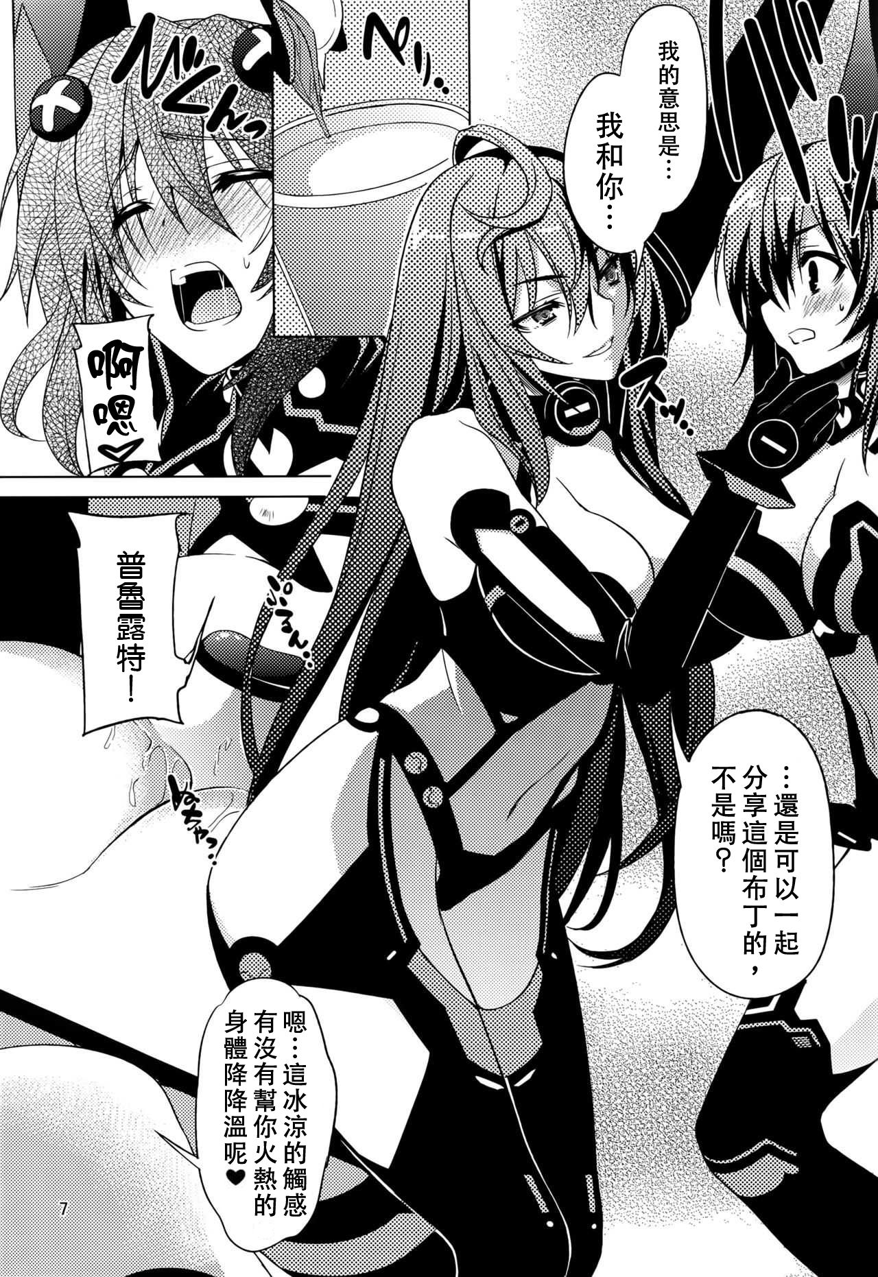 (C87) [RADICAL DASH (Miyane Aki)] Neptune Breaker 2 (Hyperdimension Neptunia) [Chinese] [德雷个人汉化] page 8 full