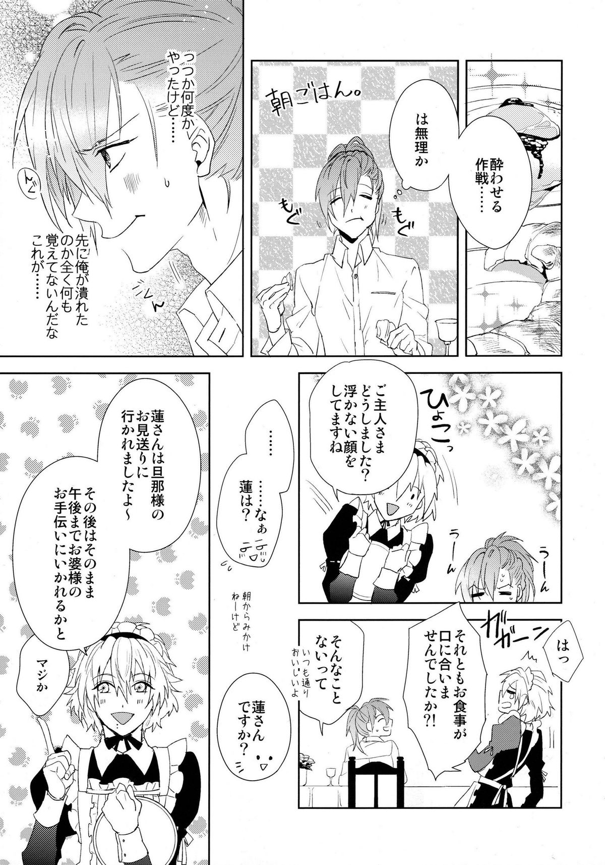 (Brain Breaker 5) [smat. (Akatsuki Tomato)] Ah Goshujin-sama (DRAMAtical Murder) page 12 full