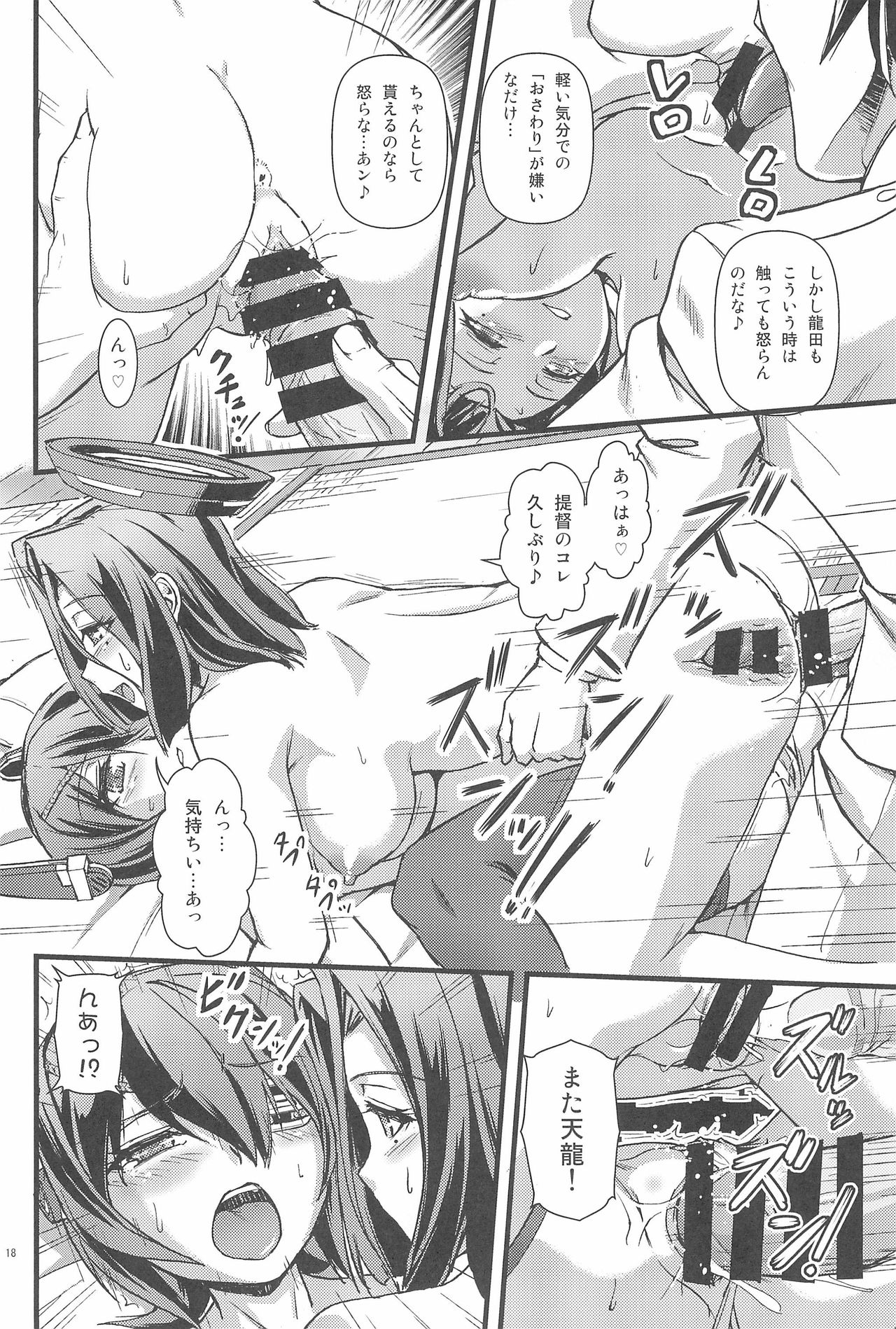 (C85) [Joukitei (Urase Shioji)] Tenryuu Kyousei Kaishuu Keikaku (Kantai Collection -KanColle-) page 18 full