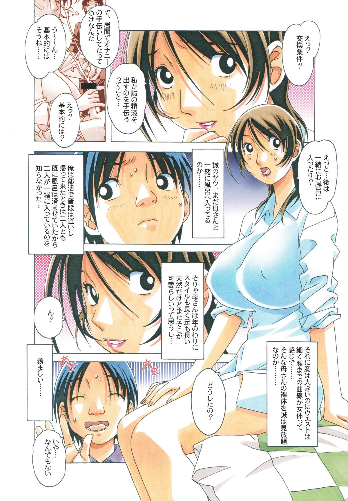 [Otonano Gu-wa (Yamada Tarou (Kamei))] TABOO梓 page 9 full