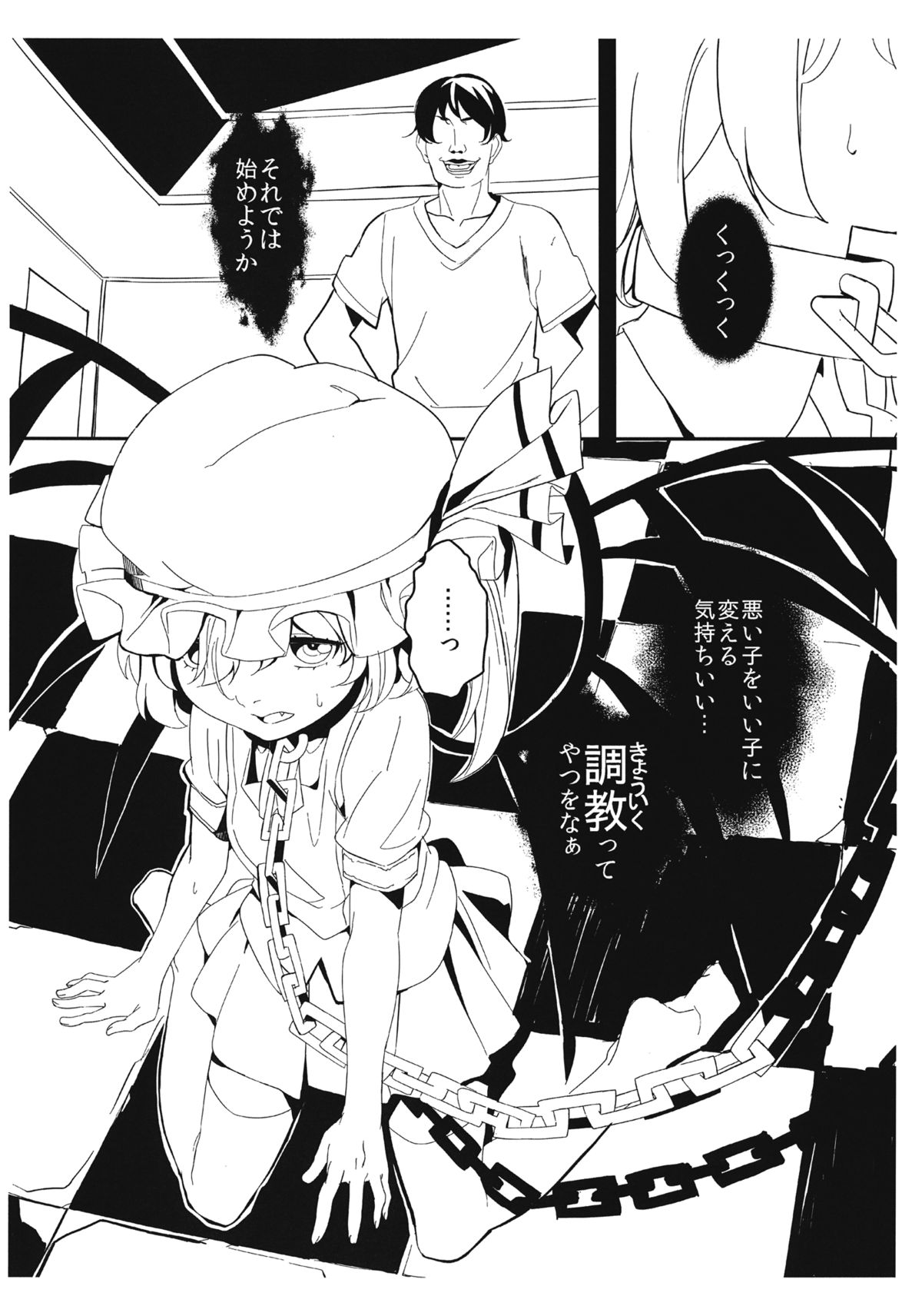(C84) [Moni Teishoku (Monio)] Flan-chan Yoi Ko Keikaku (Touhou Project) page 3 full