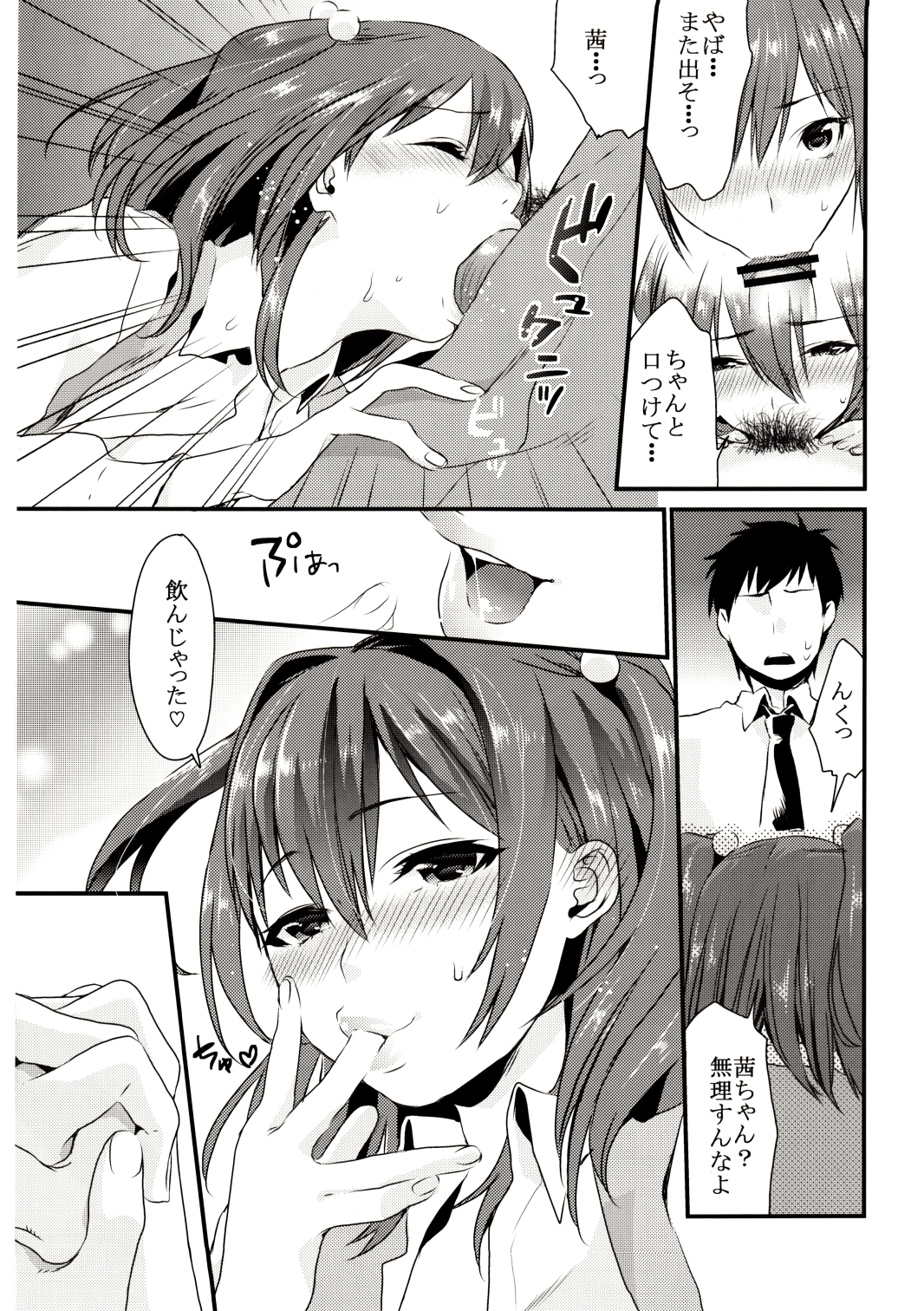 (C83) [Mushaburu (Musha Sabu)] Imouto Gimi page 16 full