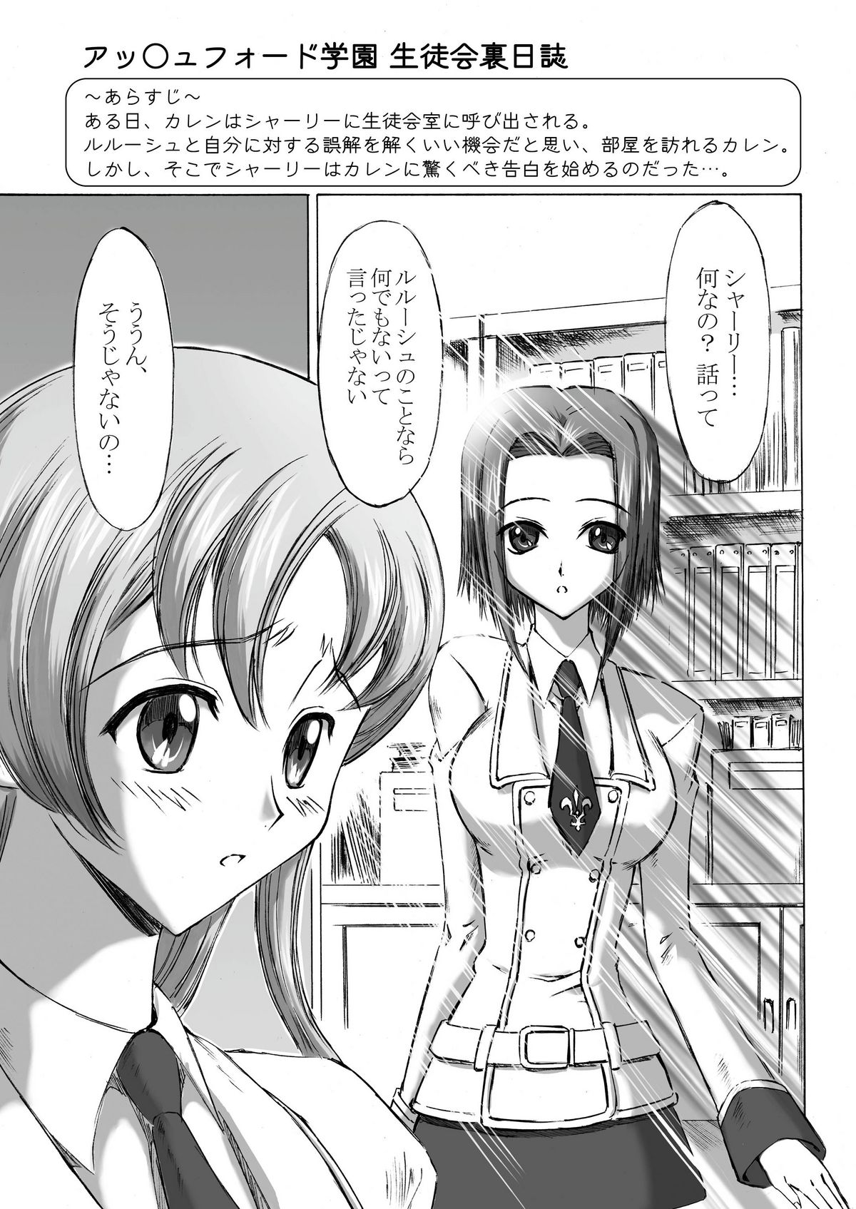[Hakutoukai] Ashford Gakuen Seitokai Satobi Kokorozashi (Code Geass: Lelouch of the Rebellion) page 4 full