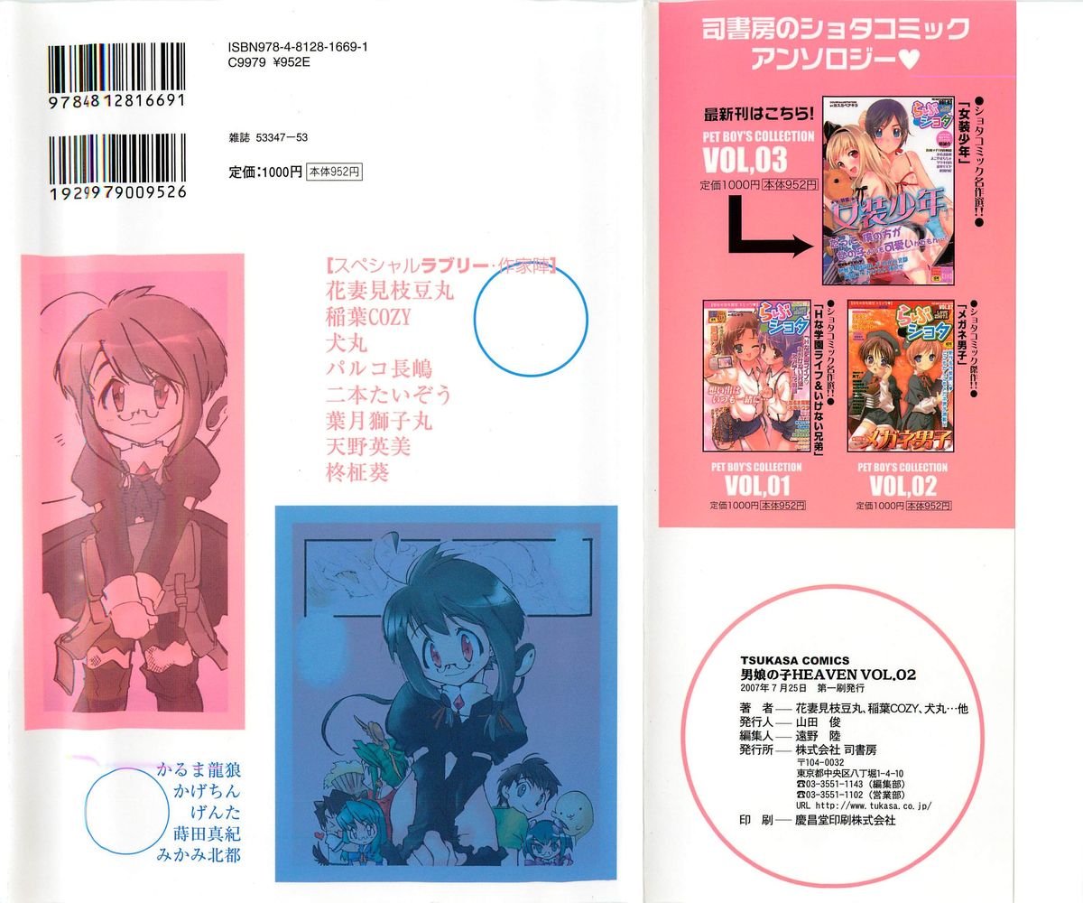 [Anthology] Otokonoko HEAVEN Vol. 02 Dokidoki Chikan Taiken page 2 full