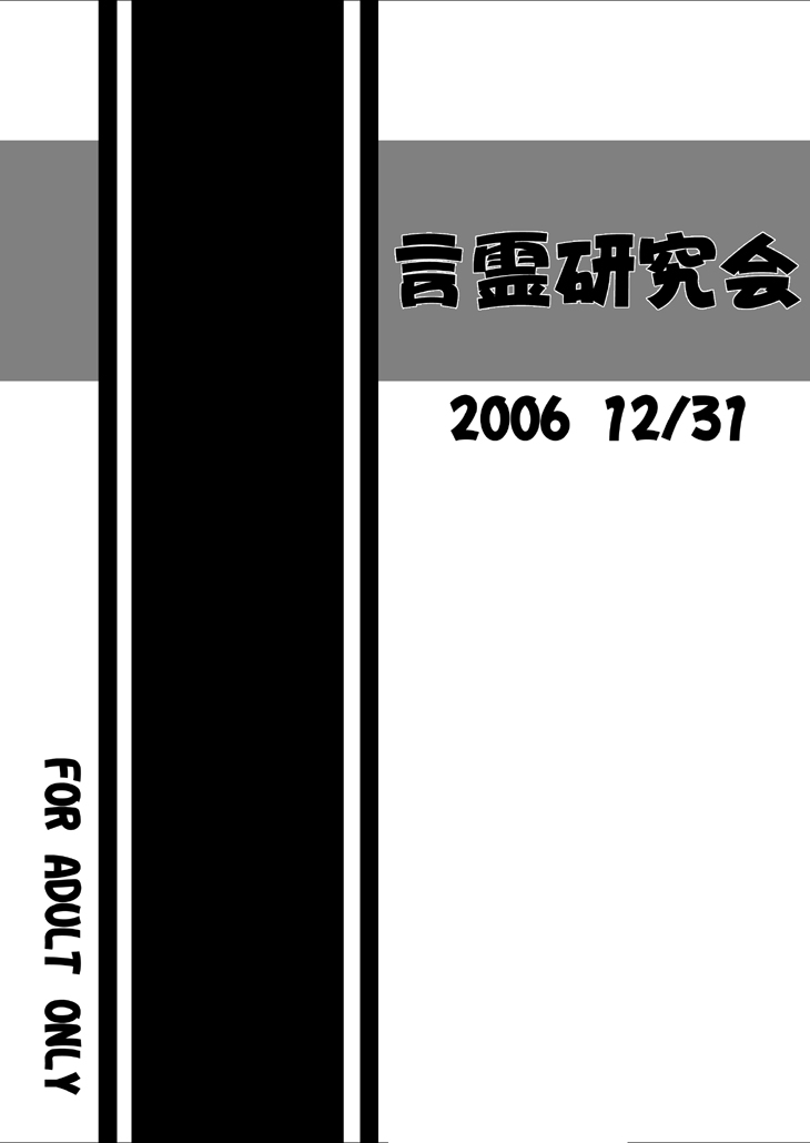 [Kotodama Kenkyuukai] Kyuuseishu Kyuuseichou (Death Note) page 16 full