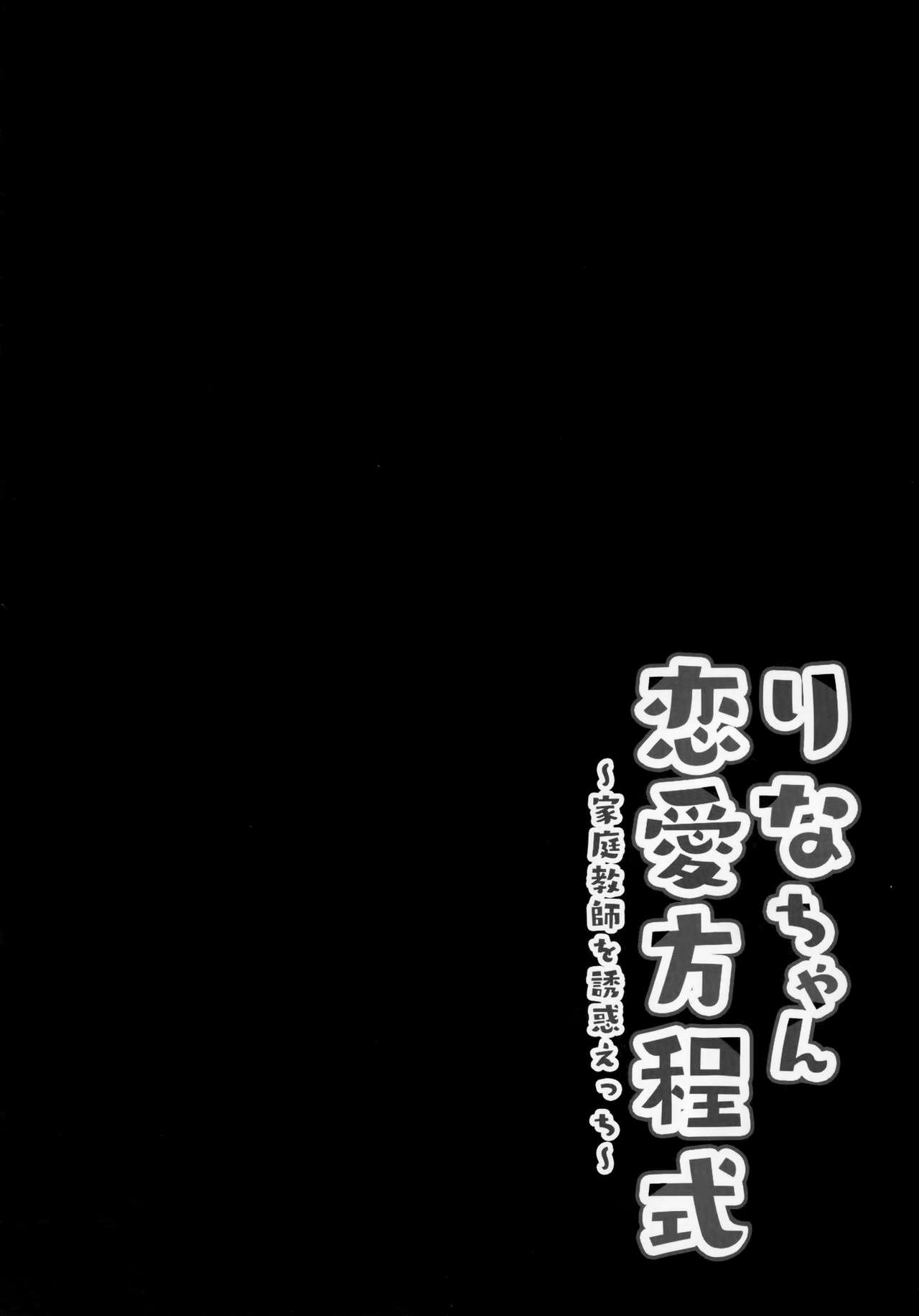 (COMIC1☆15)  [Kinokonomi (kino)] Rina-chan Renai Houteishiki ~Katei Kyoushi o Yuuwaku Ecchi~ page 3 full