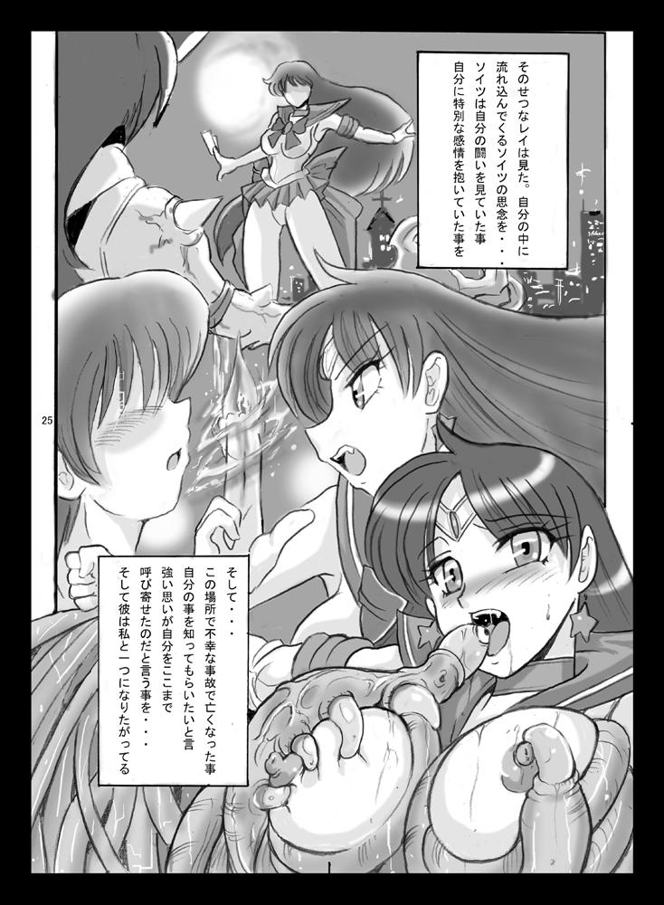 [Taiyoukei Kaihatsu Kikou (Marubayashi Shumaru)] Mars Attacks! (Bishoujo Senshi Sailor Moon) [Digital] page 25 full