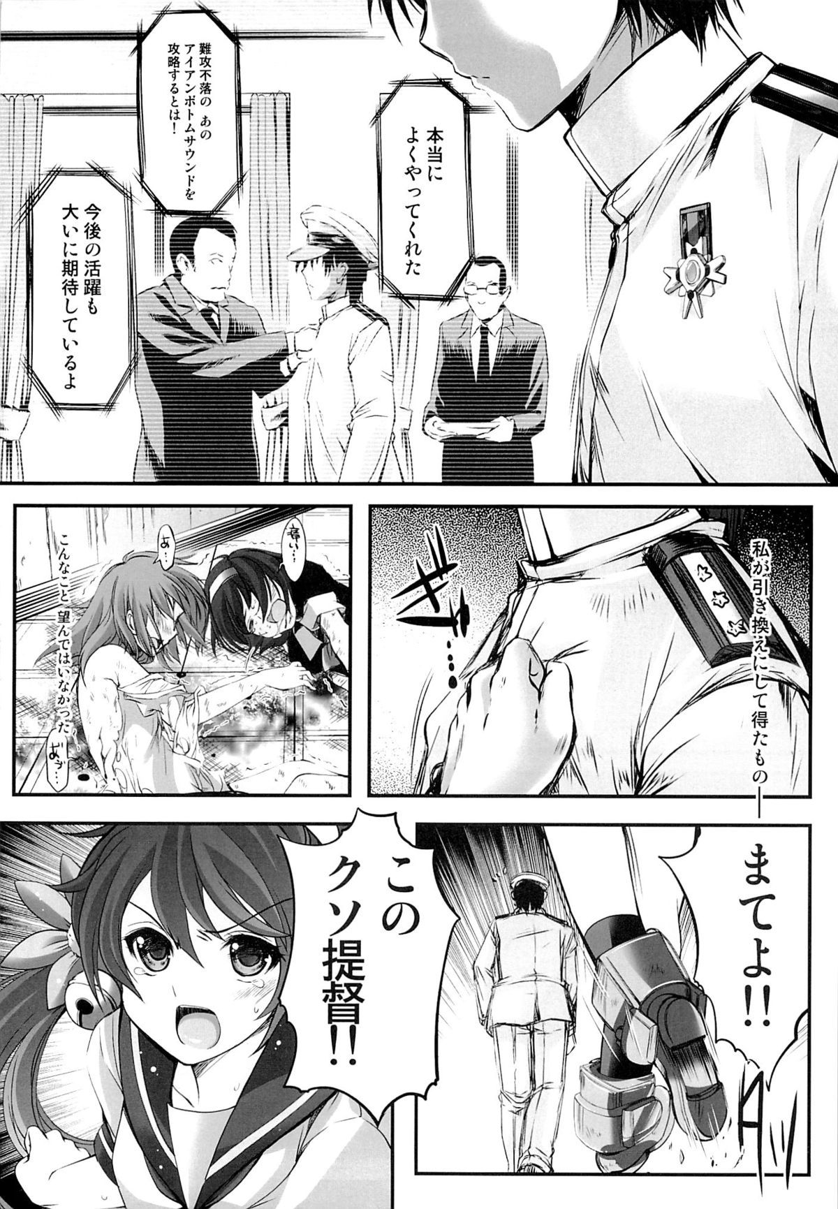 (C85) [HIGH RISK REVOLUTION (Aizawa Hiroshi)] Iron Bottom Sound (Kantai Collection) page 5 full