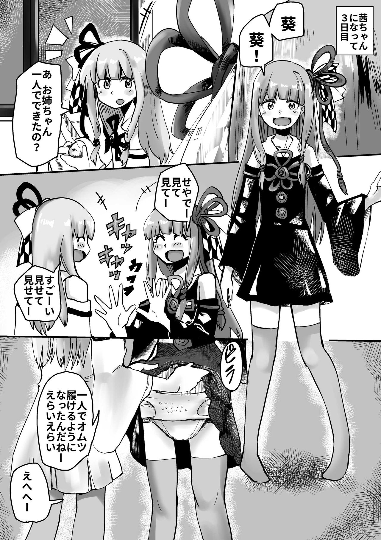 [Hazuki] Akane-chan TS Manga (VOICEROID) page 8 full