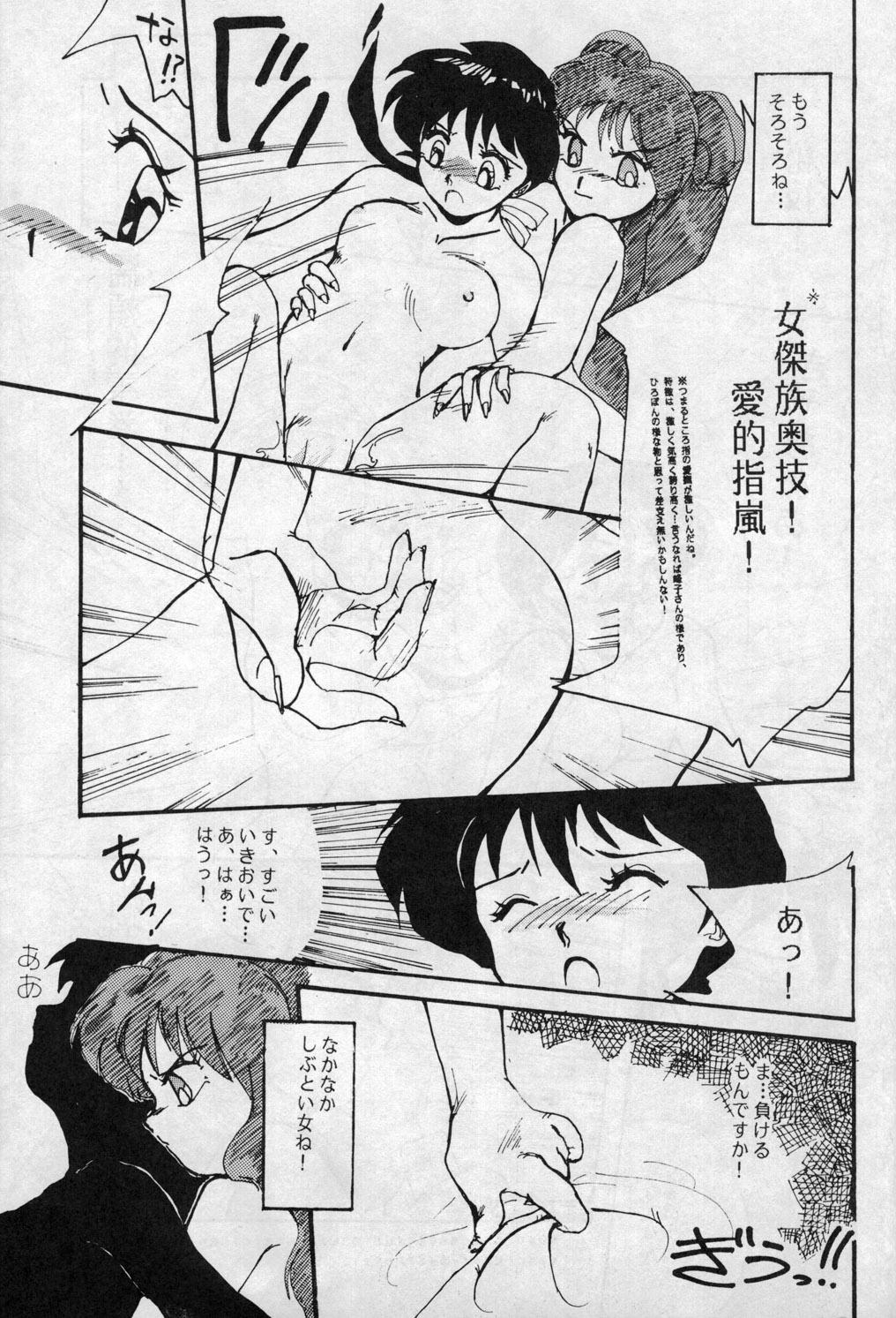 (C37) [Kotatsuneko (Various)] W-Meron X (Ranma 1/2) page 34 full