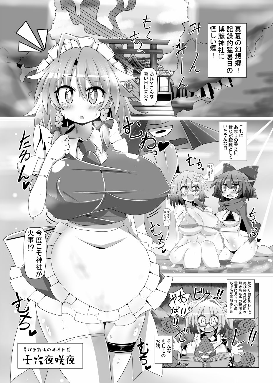 [Ato Nana Fun (Roki, Rindou)] Sakuya Trip (Touhou Project) [Digital] page 14 full