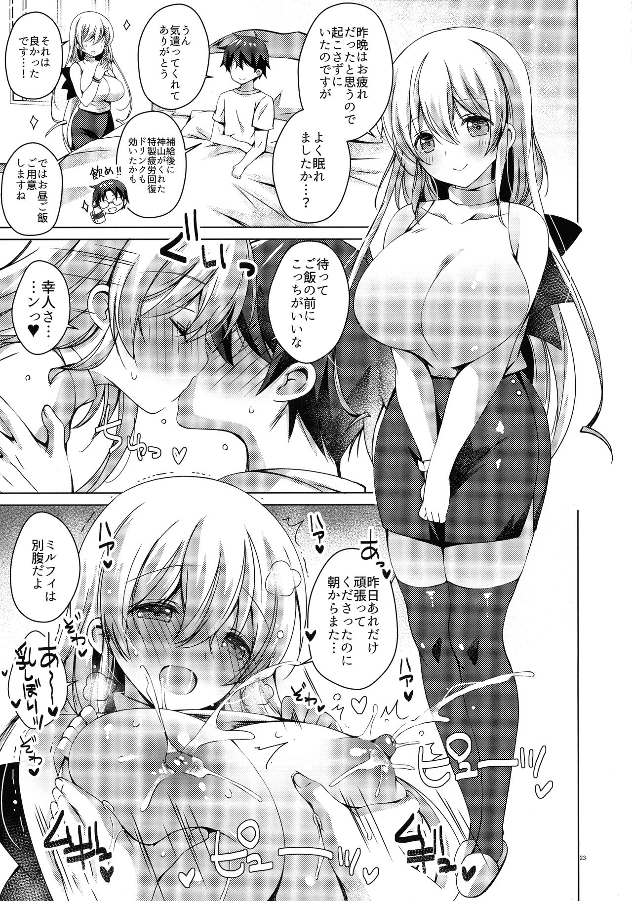 [Ice Cream (vanilla)] Android no Watashi ni Nenryou Hokyuu shite Kudasai 7 page 22 full