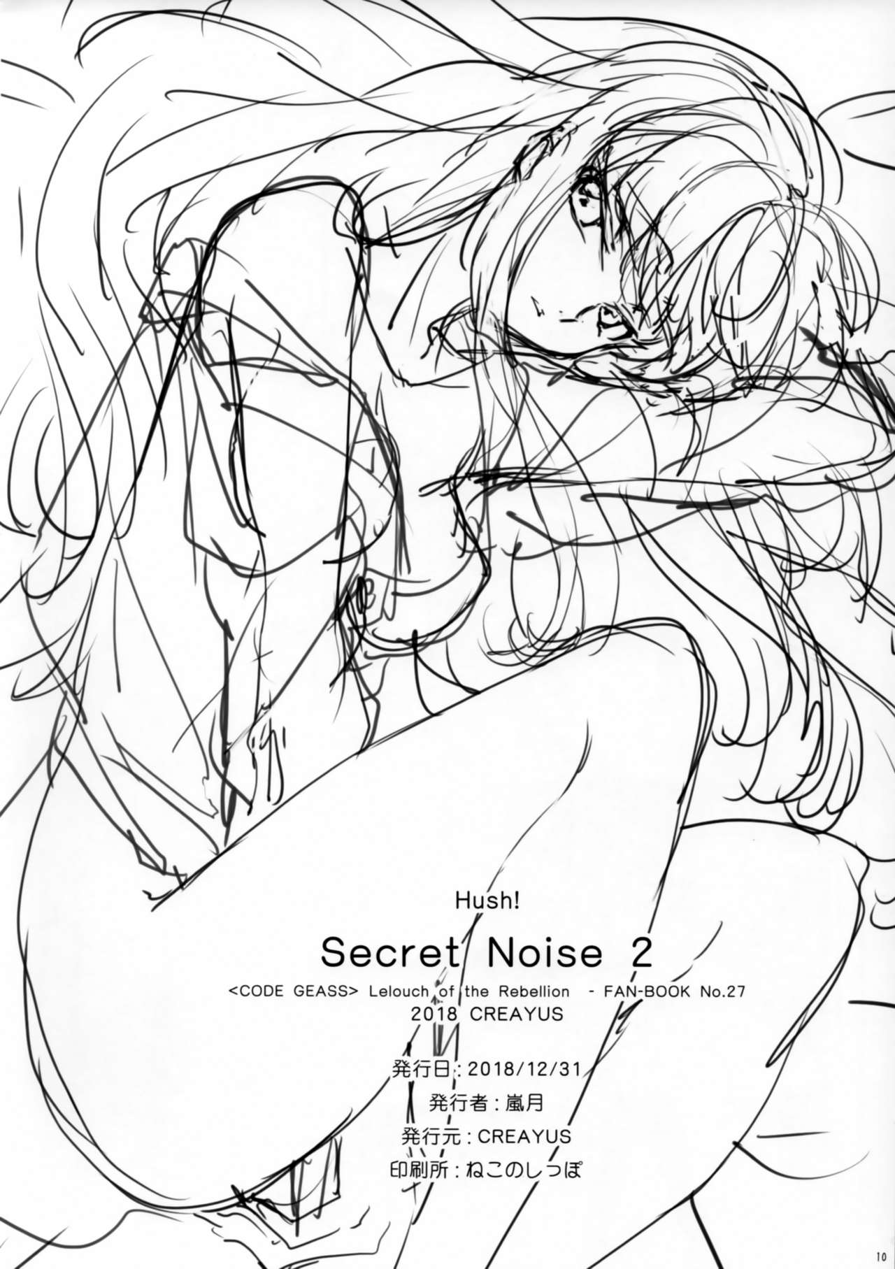 (C95) [CREAYUS (Rangetsu)] Hush! SECRET NOISE 2 (CODE GEASS: Lelouch of the Rebellion) page 9 full