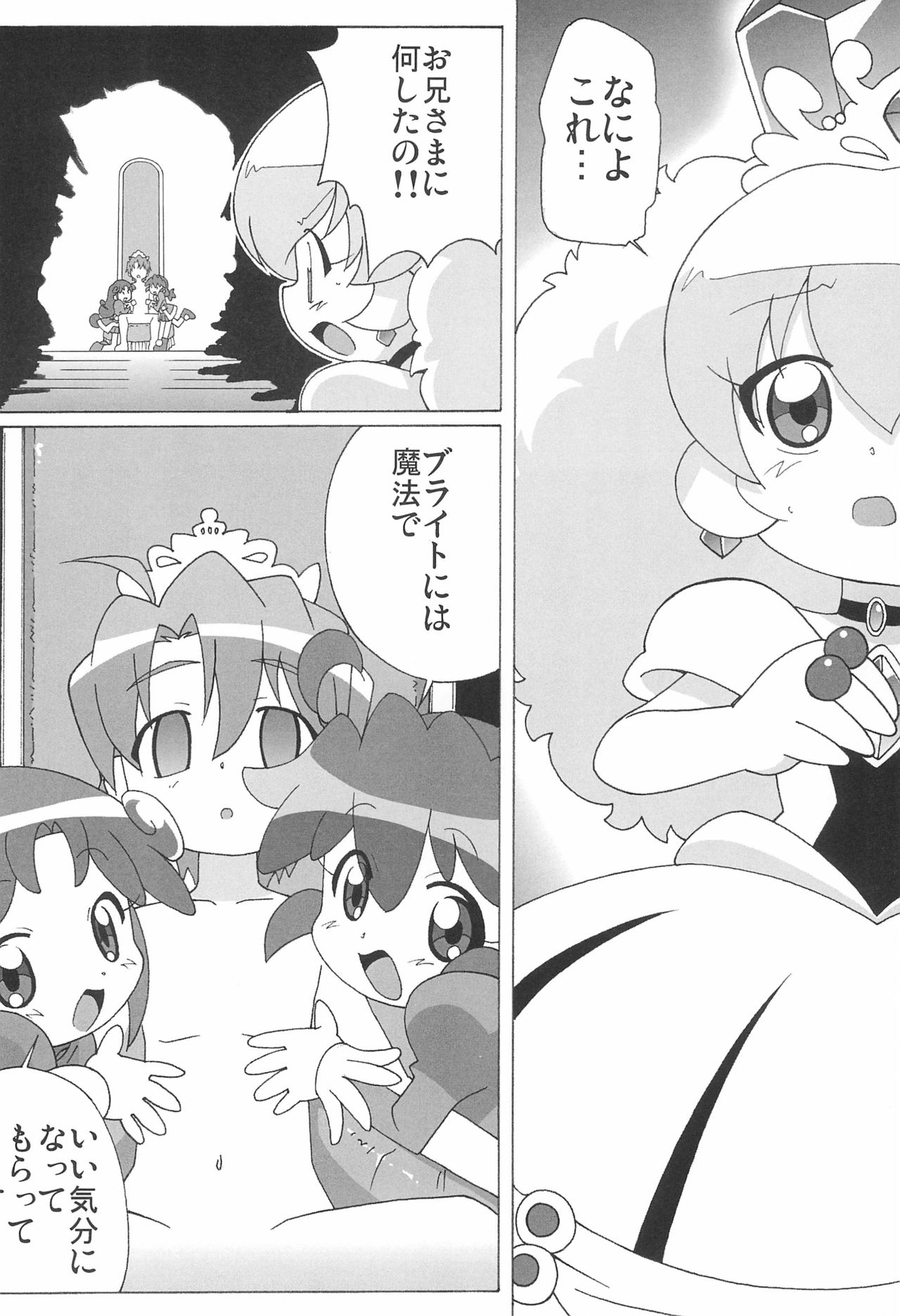 [Circle Heron (Shiramayumi)] Magejun 13 Kaiteiban (Fushigiboshi no Futagohime) page 6 full