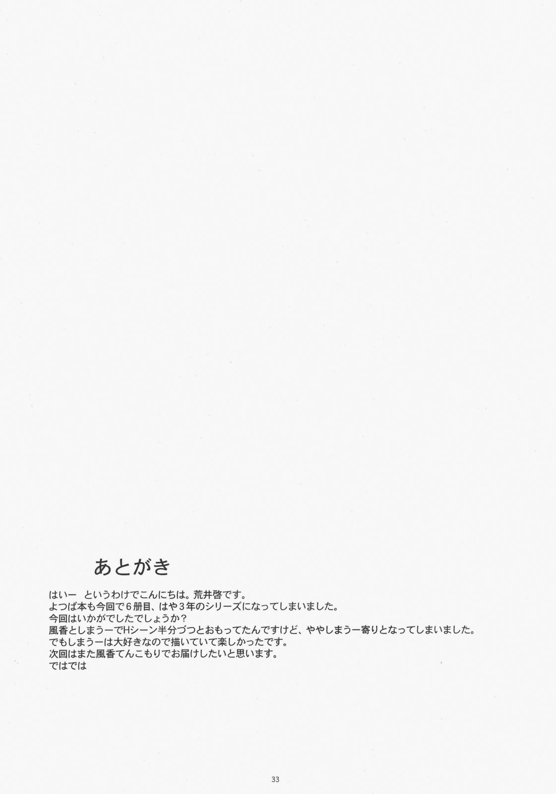 (C77) [Kansai Orange (Arai Kei)] Natsukaze! 5 (Yotsubato!) [English] page 32 full