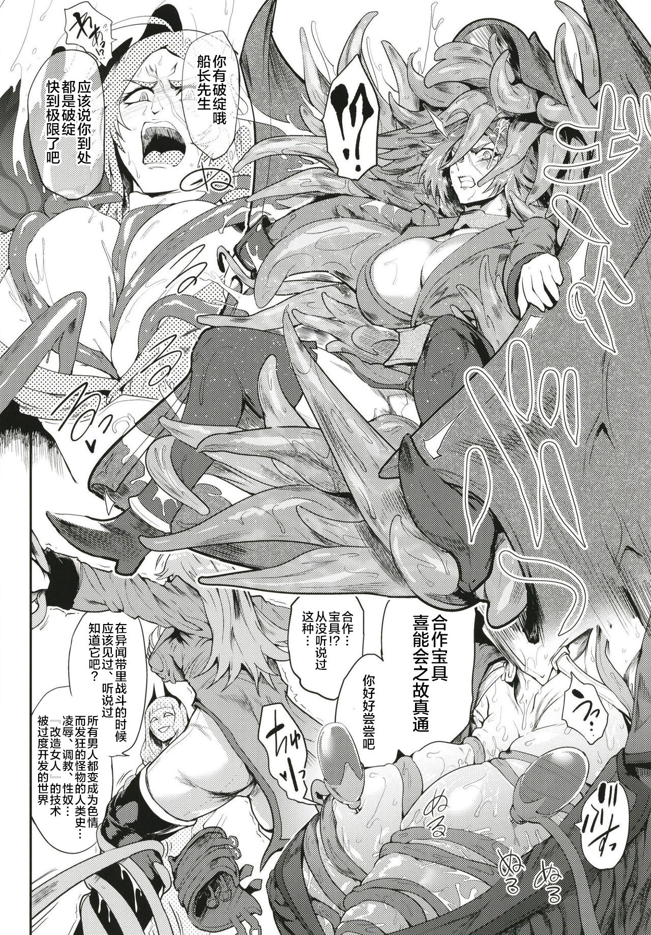 [Totsugasa (Sagattoru)] Ishukantai Lastbelt (Fate/Grand Order)[Chinese] [黎欧×新桥月白日语社] [Digital] page 8 full