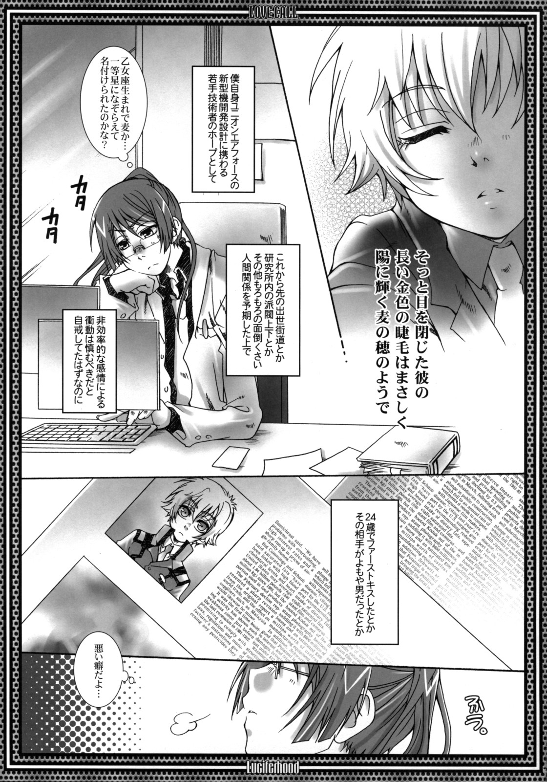 (C74) [Luciferhood (Uchoten)] LOVE CALL (Gundam 00) page 6 full