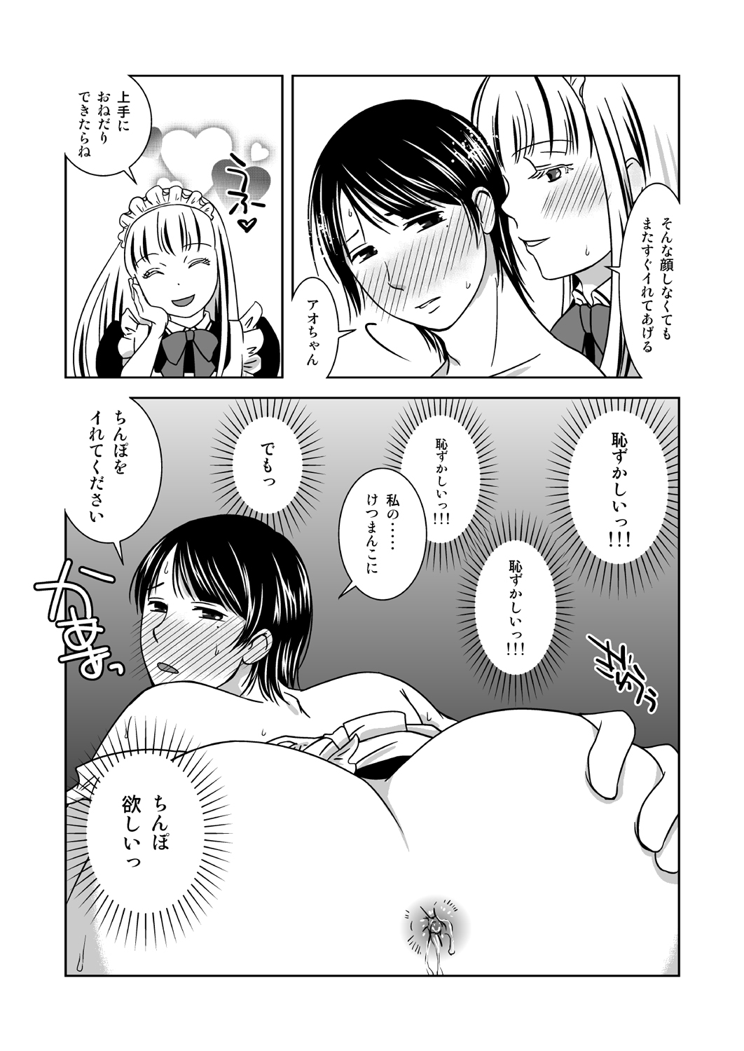 [321go (543)] Otokonokoninaritai! page 23 full