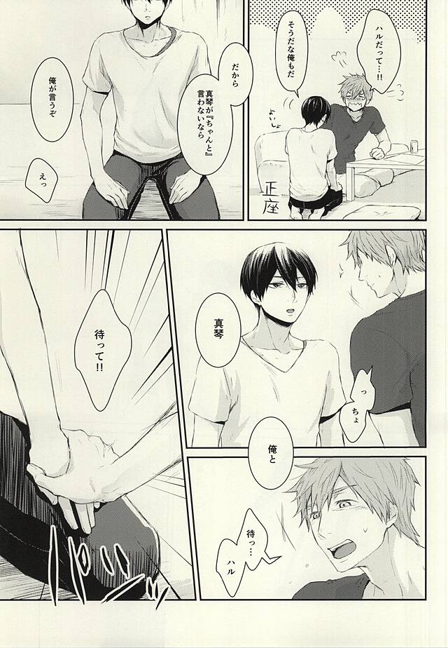 (Splash! 3) [Nympha (Tetsu)] Hana nara tsubomi (Free!) page 14 full
