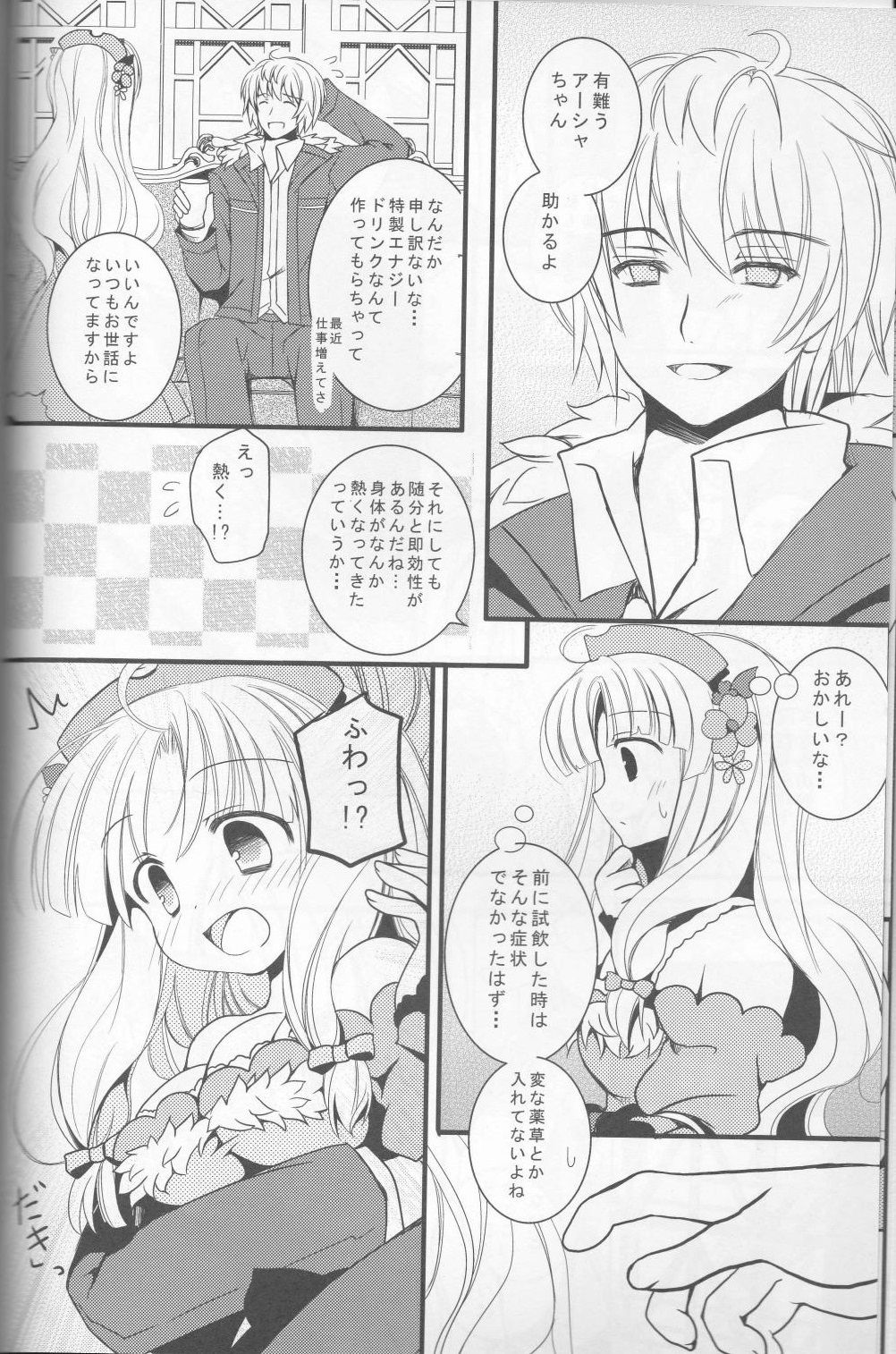 [Sapuri (Mizuse Kiseki)] flower*girl (Ayesha no Atelier) page 5 full