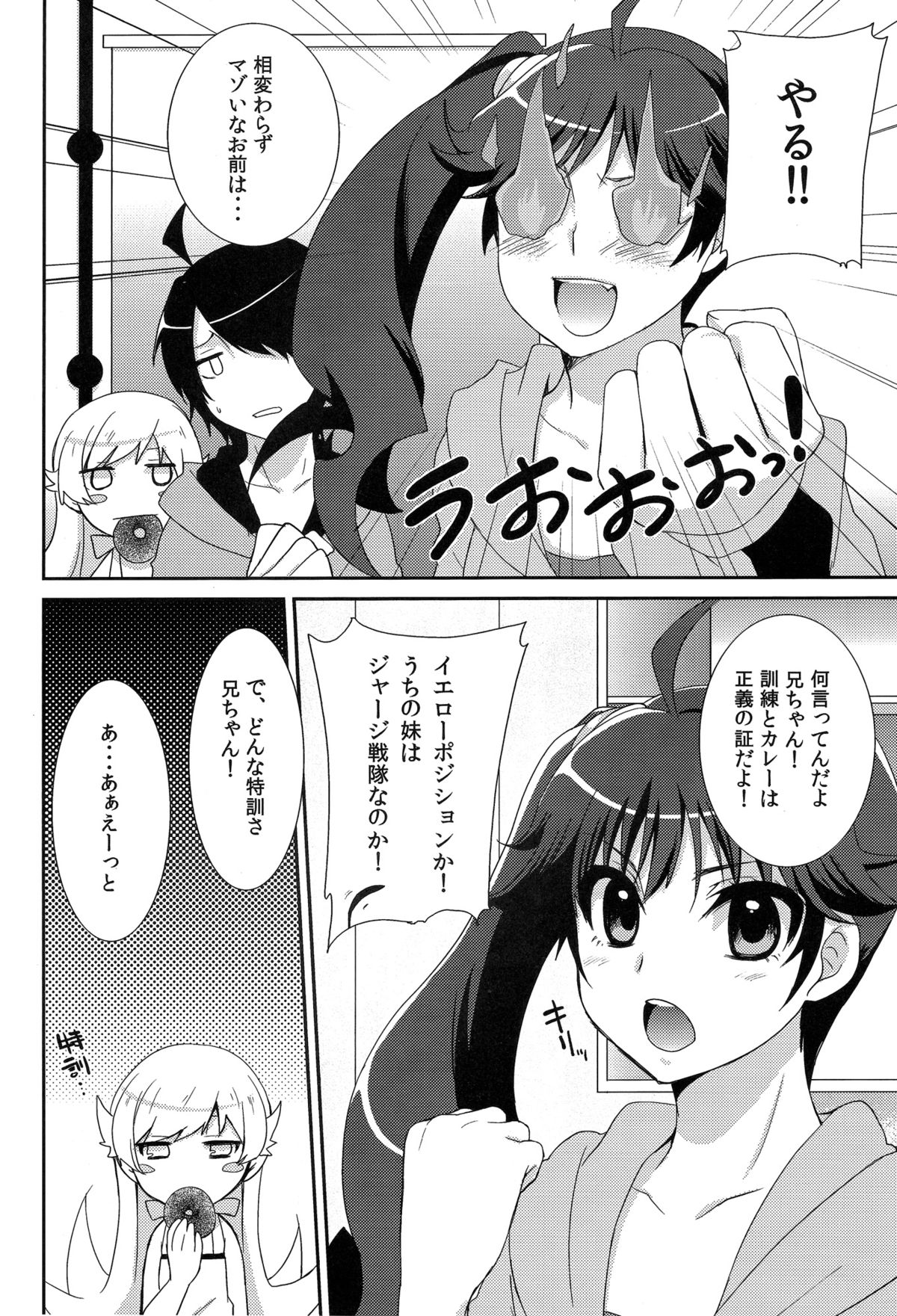 [Tougesakuraya (Yukian)] Karen Hypno (Bakemonogatari) [2012-04-22] page 4 full