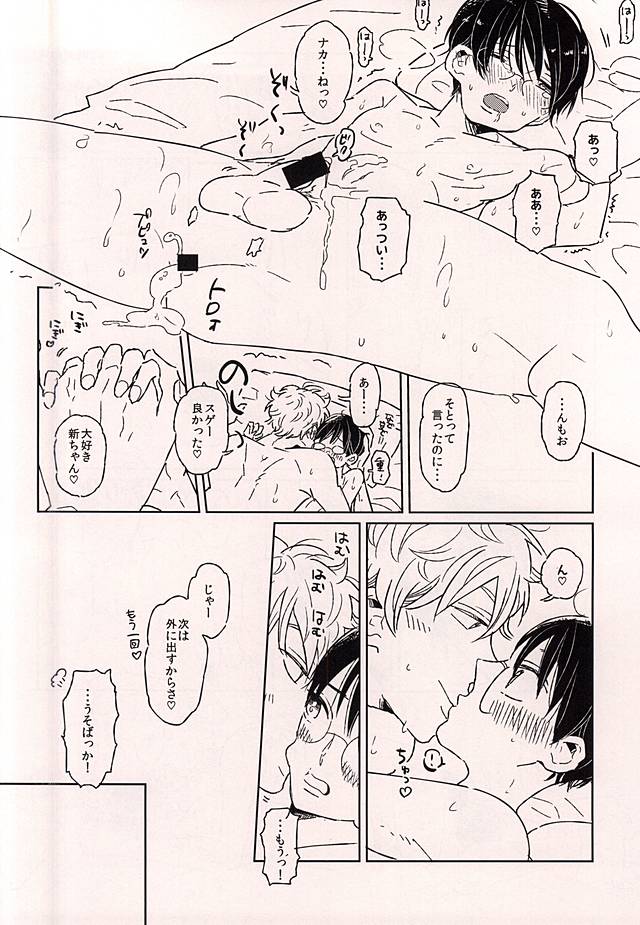 (Kabukichou Daishuukai) [Itori (Wasshi)] Kono Ato Muchakucha ... (Gintama) page 11 full