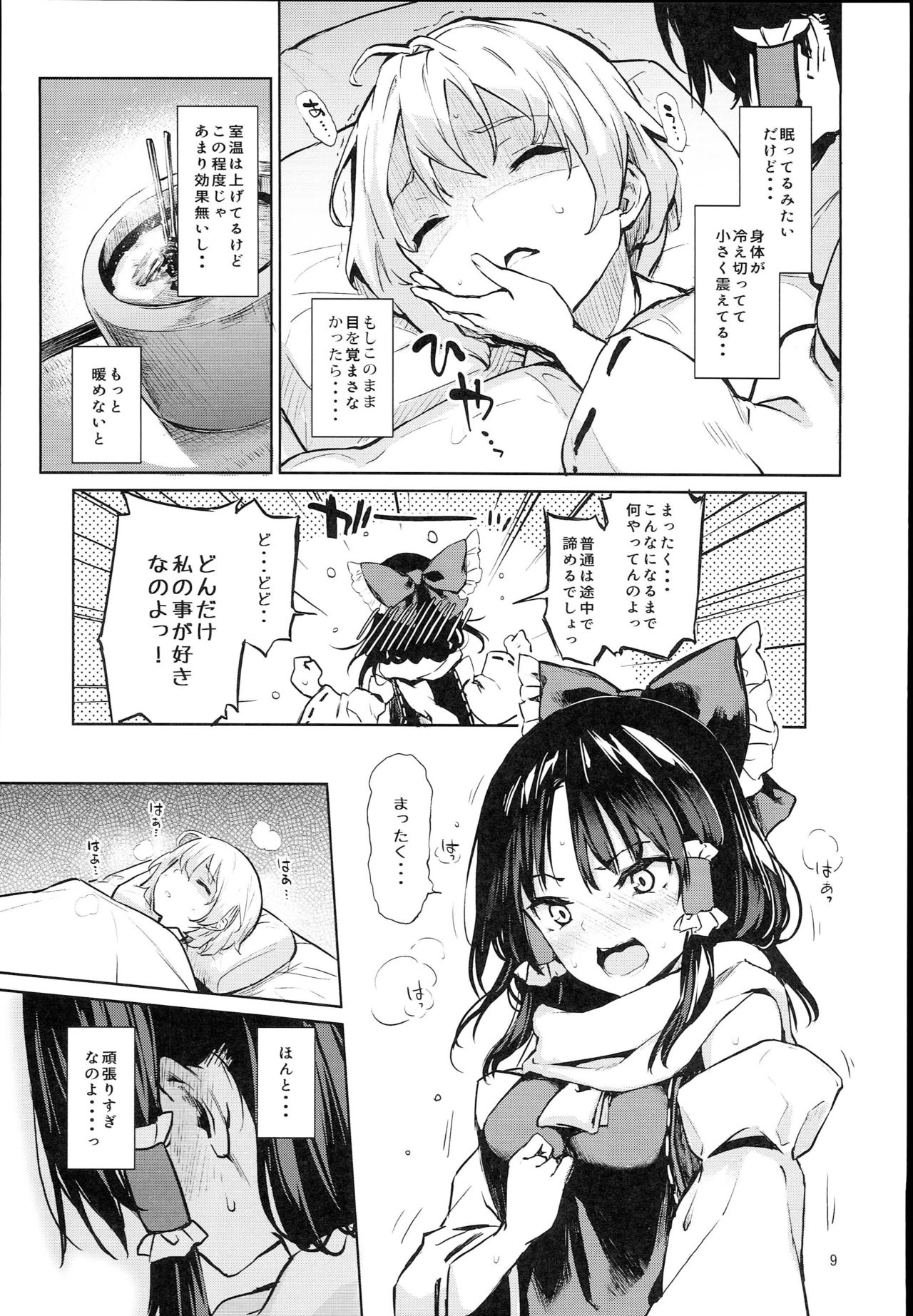 (C93) [Anmitsuyomogitei (Michiking)] Atatame Jouzu no Reimu-san (Touhou Project) page 8 full