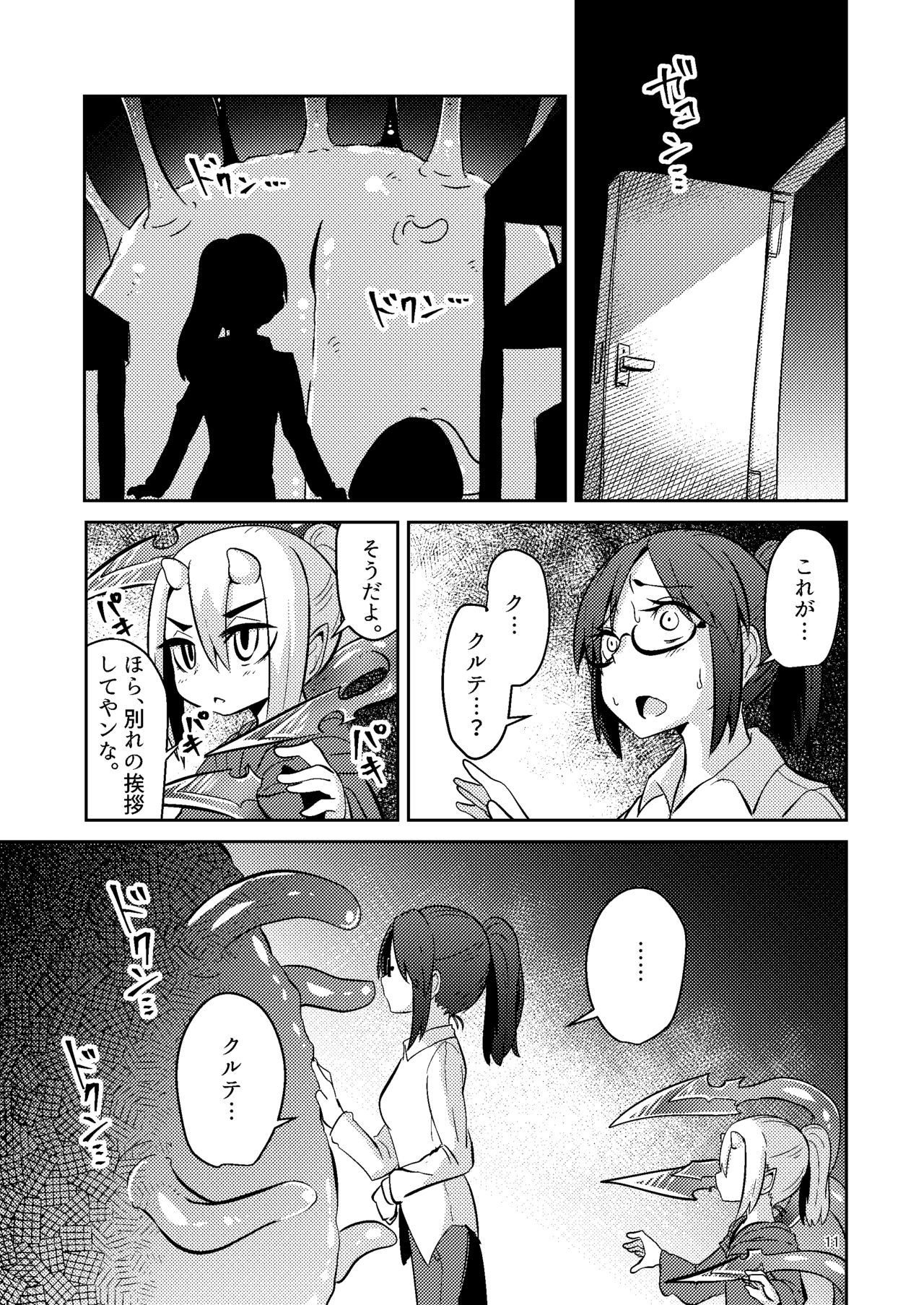 [Suzupony(Suzunomoku)] Shokushu Uri no Culr 4 [Digital] page 10 full