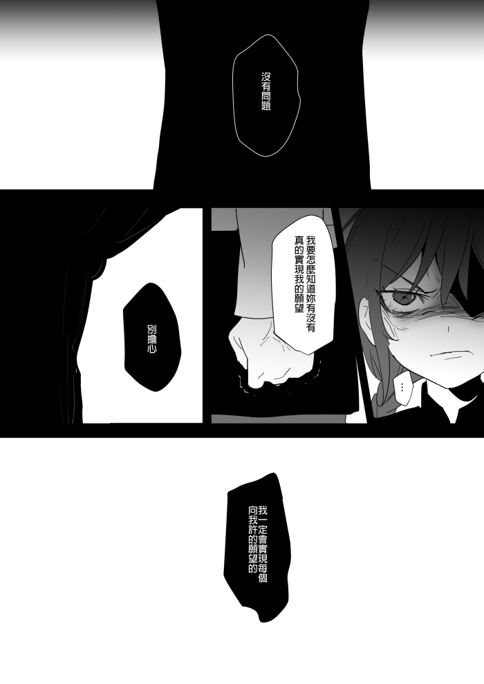 [Ranyues] 公主與魔法師第九.十.十一章 [Chinese] page 84 full