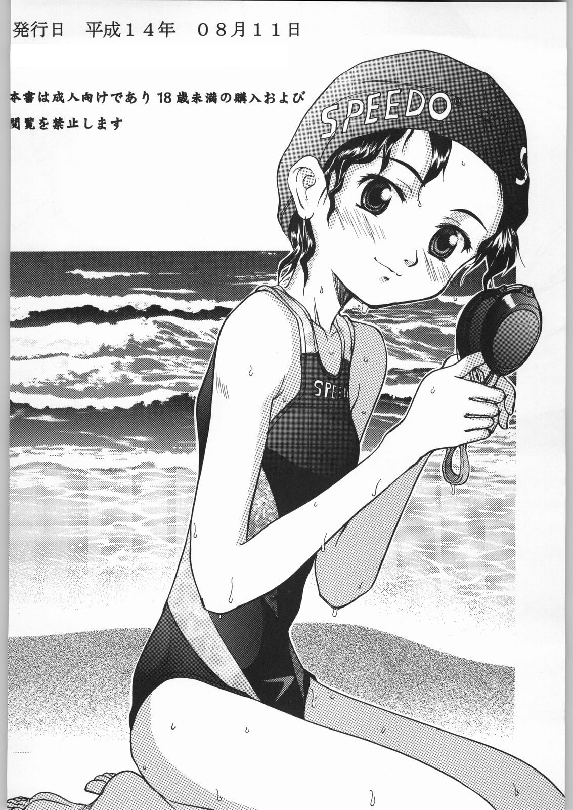(C62) [Ootsuku Shouji (Shinjinkun)] Blue Water Splash!! Vol. 16 page 57 full