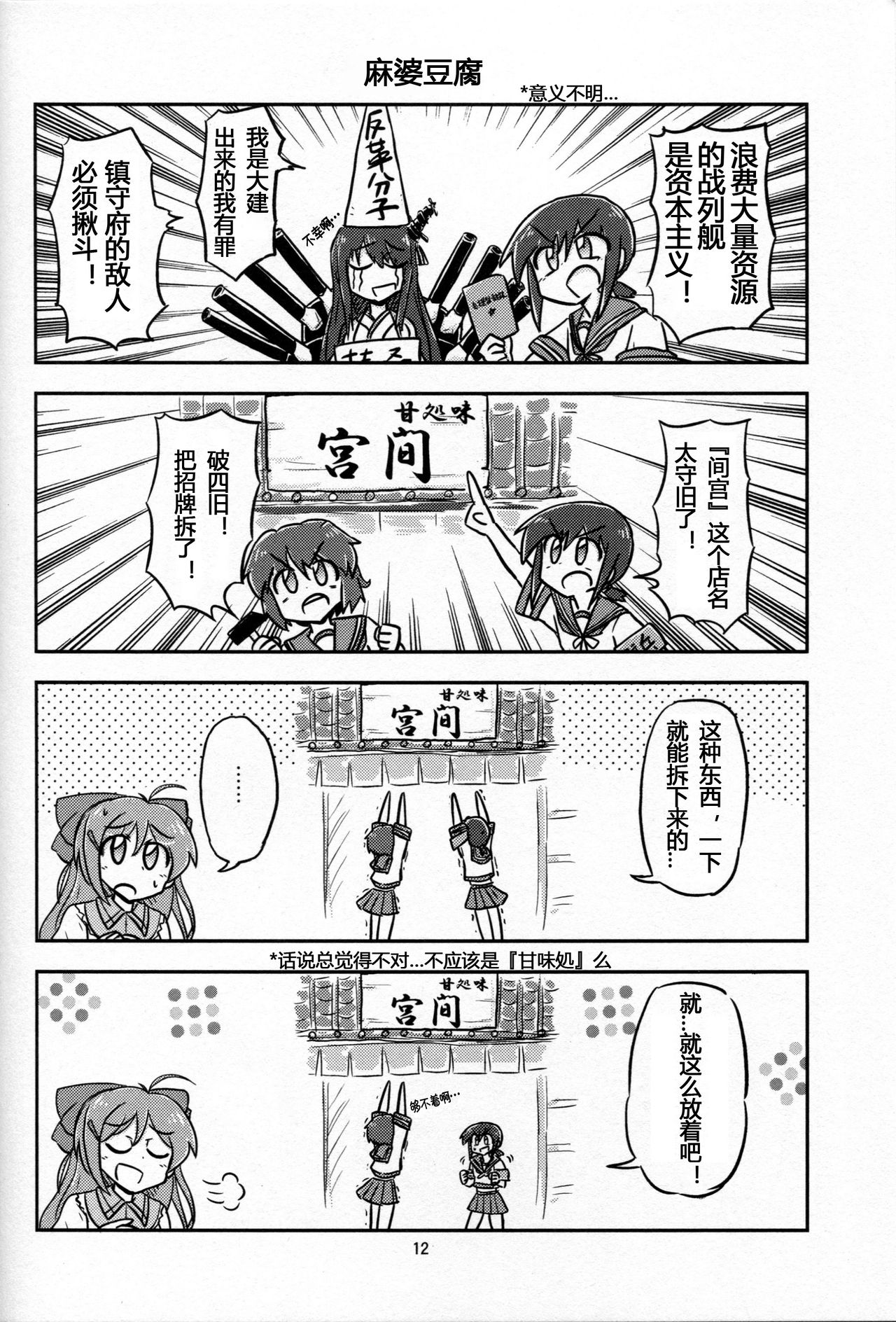 (C88) [Ochinchin Riichi! (Tagawa Gengo)] Mao-shuseki ga Chinjufu ni Chakunin shimashita (Kantai Collection -KanColle-) [Chinese] [某驱逐栖姬个人汉化] page 11 full