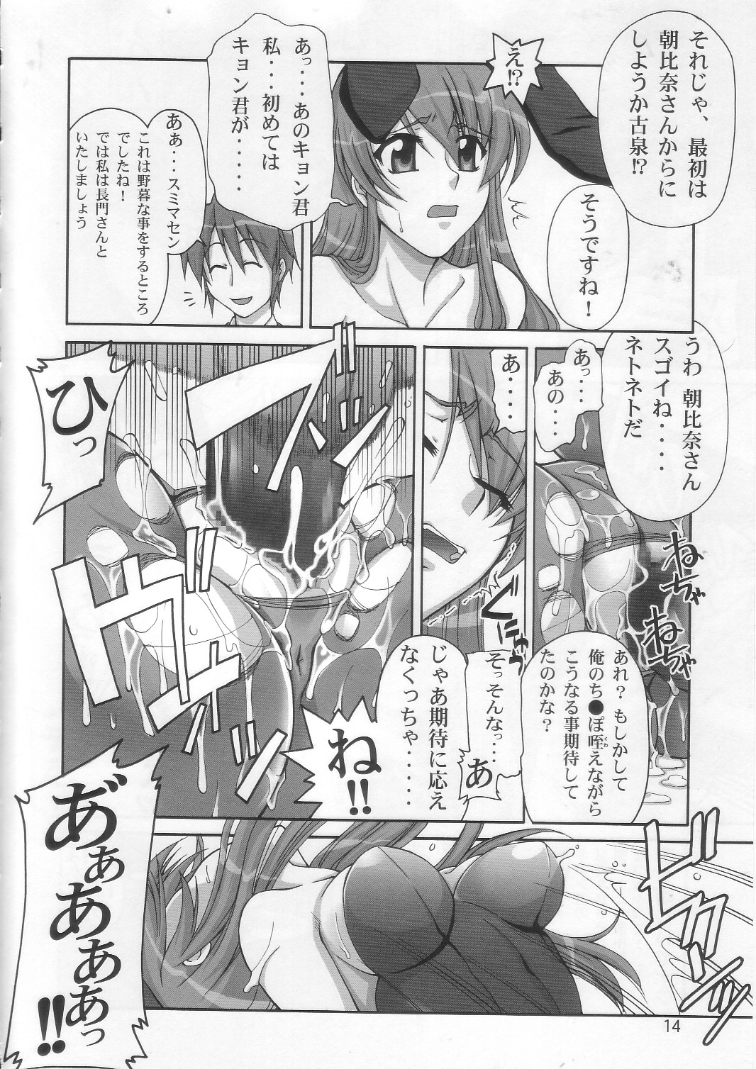 (C70) [GOLD RUSH (Suzuki Address)] SOS-Dan Shiki Sekai Kyuushutsu | Sos-dan style World Rescue (The Melancholy of Haruhi Suzumiya) page 13 full