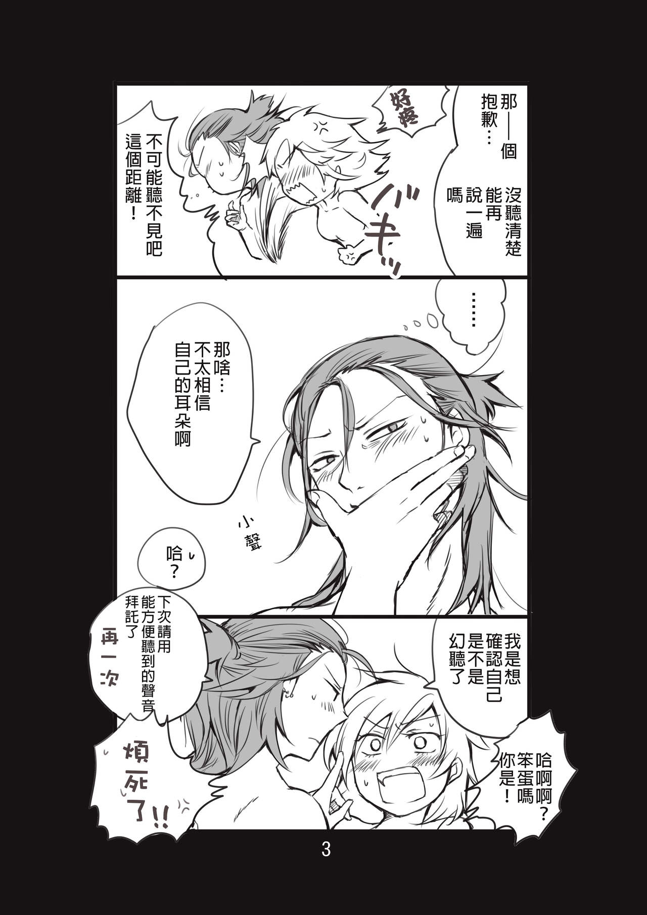 [Take] 新婚言ノ葉編 (Naruto) [Chinese] [沒有漢化]  [Digital] page 4 full