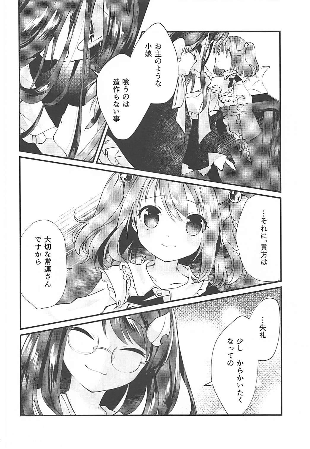 (Suzuna Gensou Emaki) [Nanatsuboshi (7)] Suzunone (Touhou Project) page 5 full