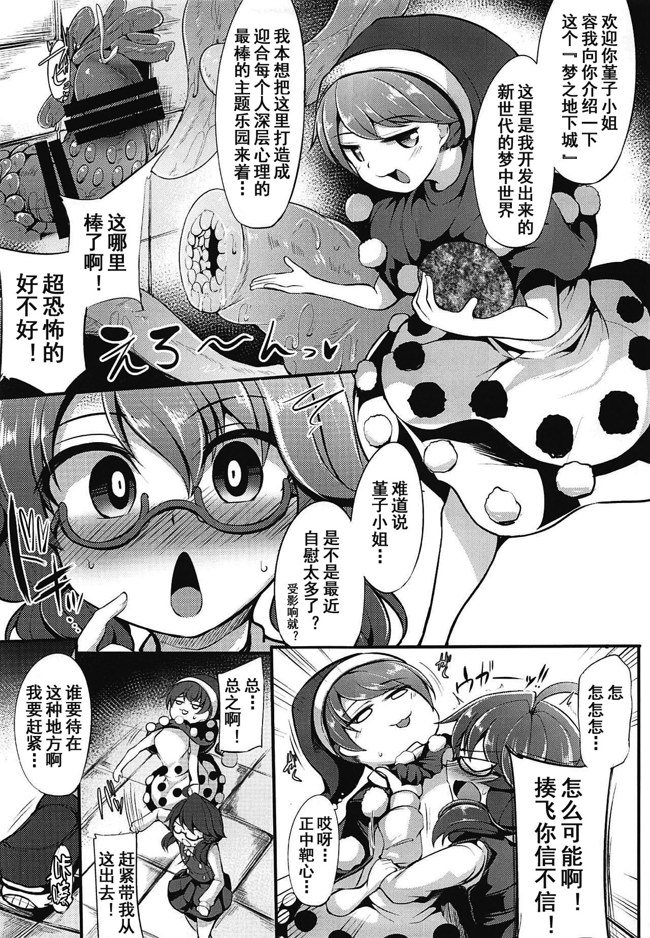 (Reitaisai 16) [Imomaru (Kenpi)] Usami Sumireko Ero Trap Dungeon Taikenki (Touhou Project) [Chinese] [盲鸡汉化组] page 5 full