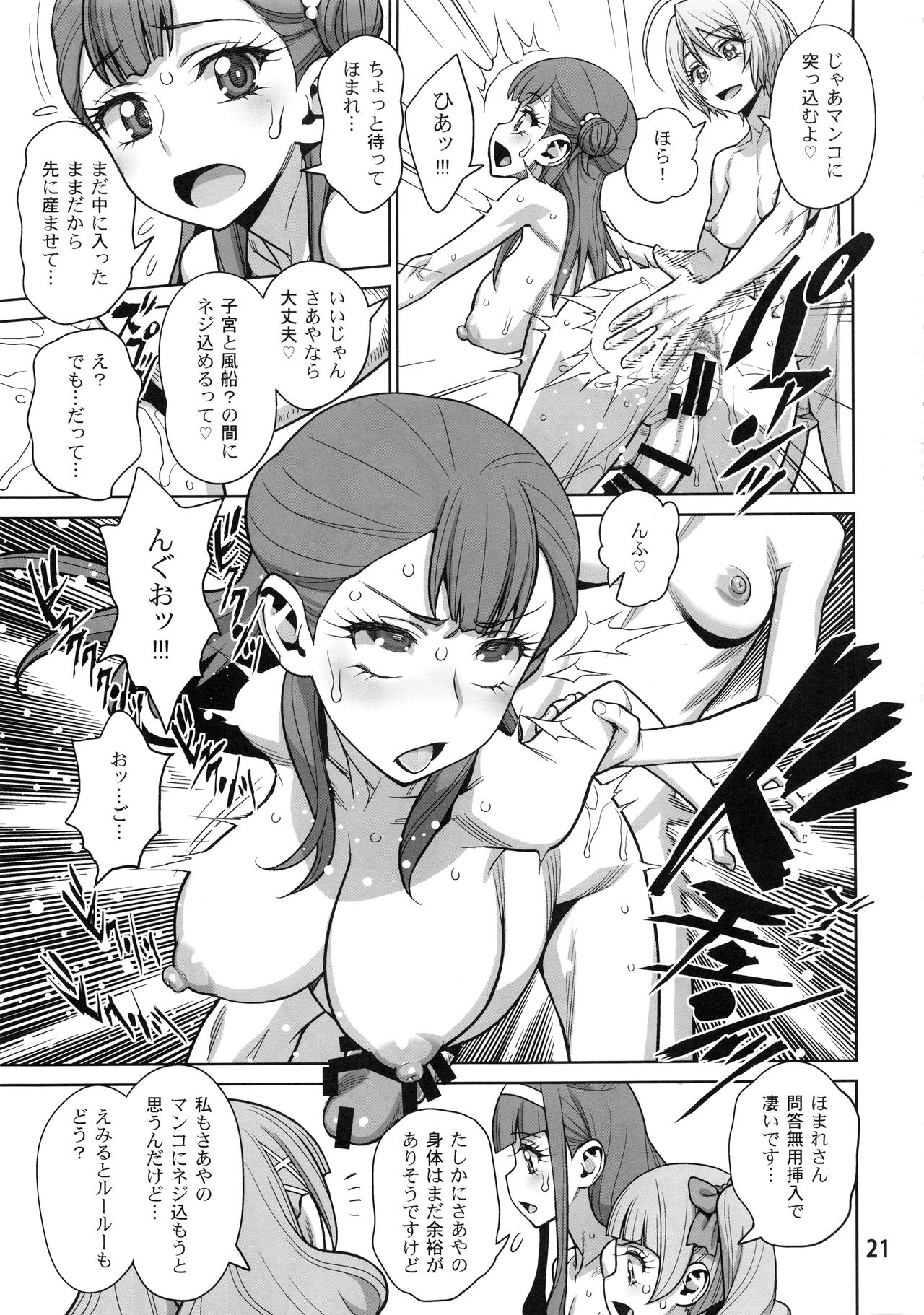 (C94) [Gerupin (Minazuki Juuzou)] Haru no Tsuzuki (Hugtto! PreCure) page 20 full